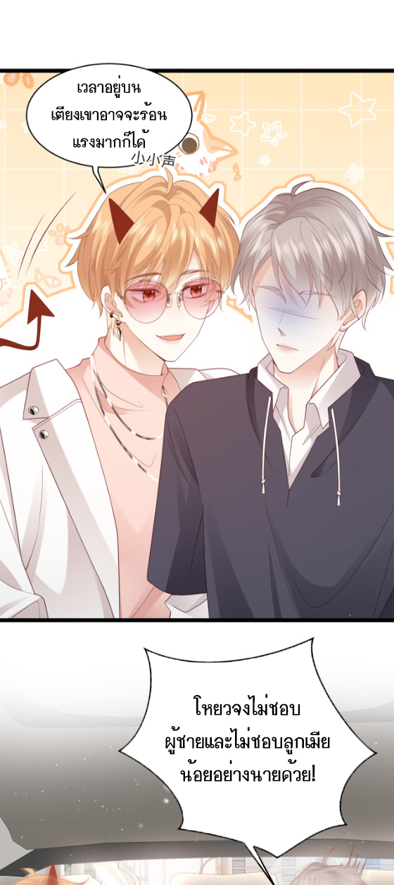 ซ่อนแอบ (BL) ตอนที่ 7 หน้า 13