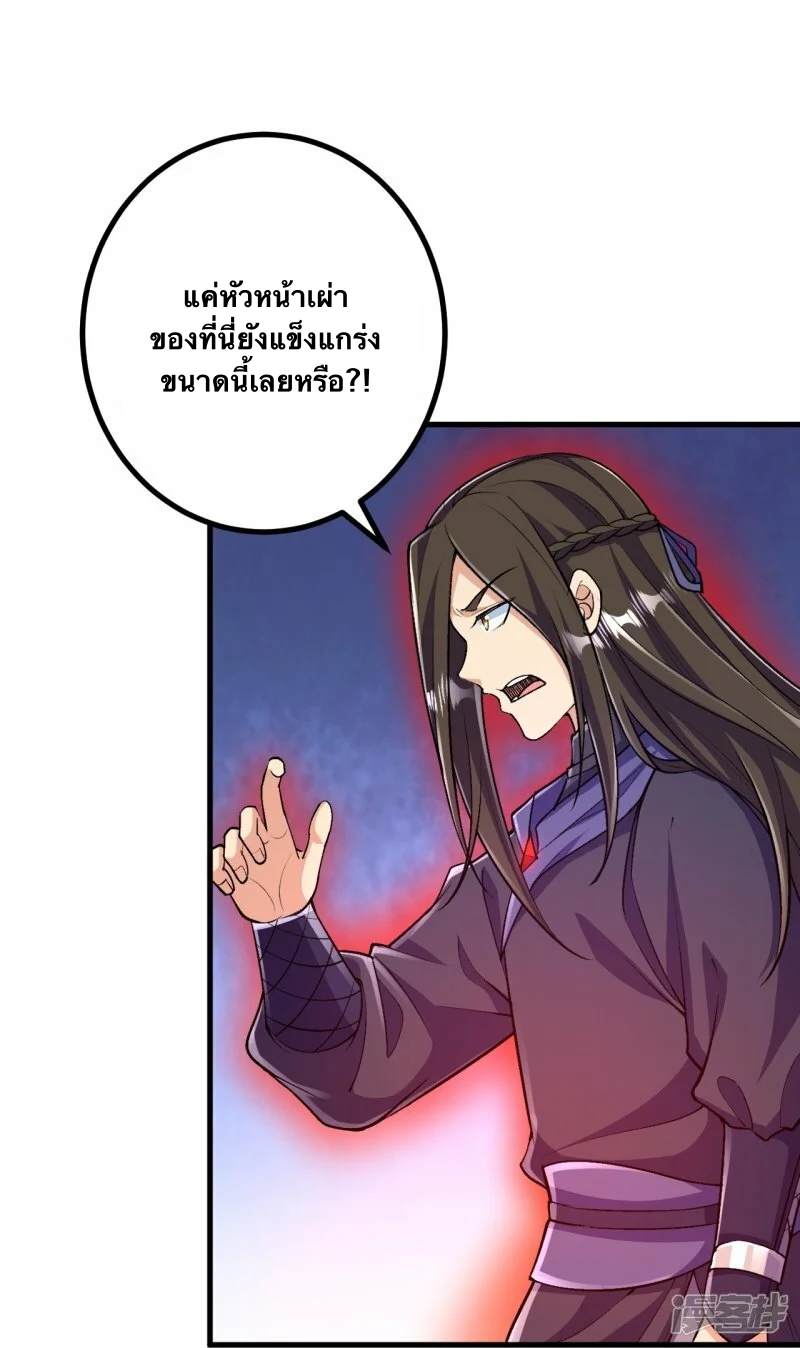 บรรพบุรุษผู้ขัดเกลากายา (ทันจีน) ตอนที่ 101 หน้า 11