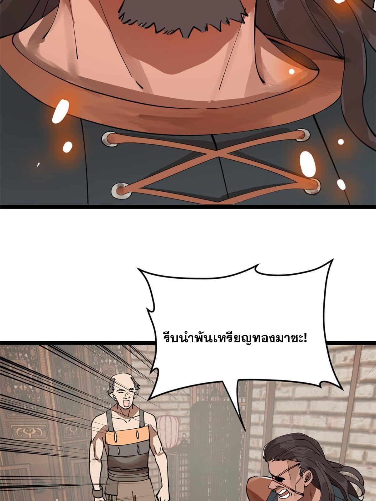 ลูกเขยที่แกร่งสุดในปฐพี (ทันจีน) ตอนที่ 17 หน้า 55