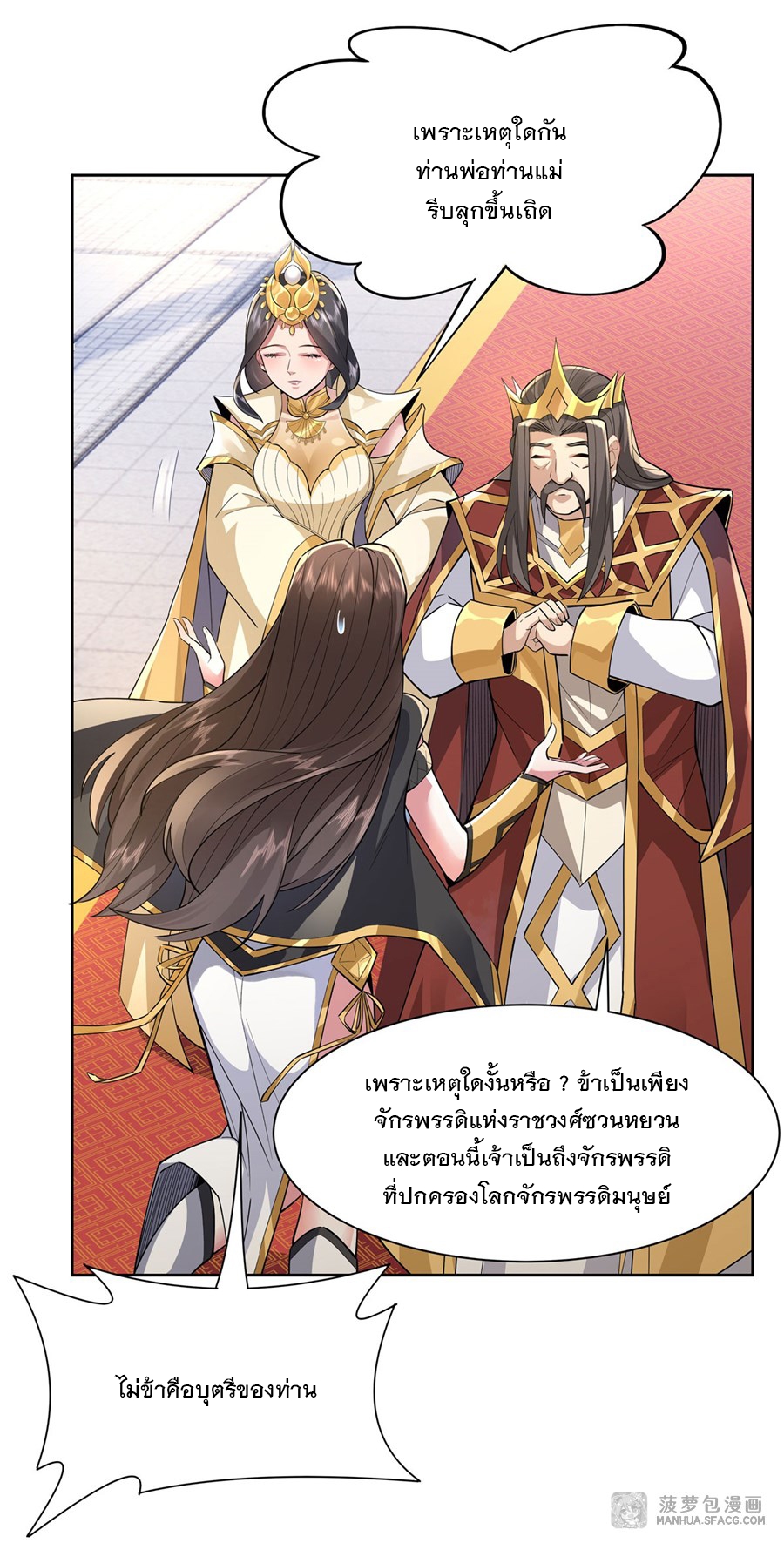 ศิษย์ของข้าล้วนมีอนาคตที่ยิ่งใหญ่ (ชนจีน) ตอนที่ 36 หน้า 13