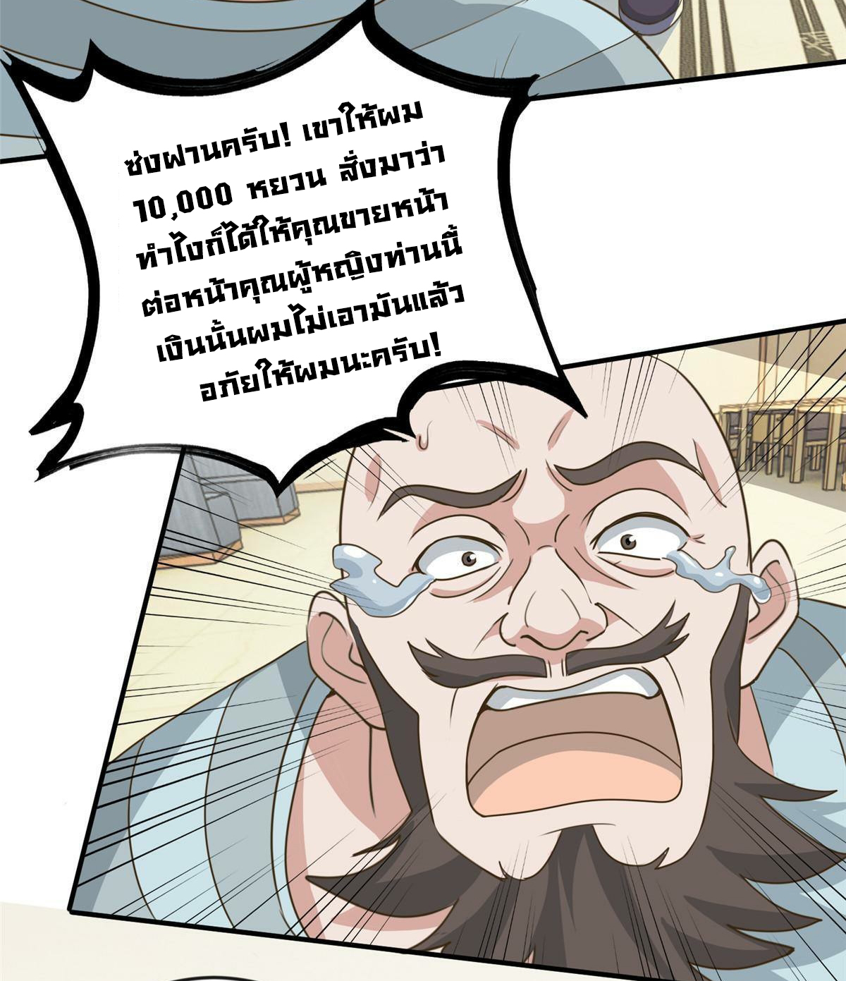 ถูกพ่อบังคับให้ต้องเลือก 1/10 เทพธิดามาแต่งงานด้วย ตอนที่ 7 หน้า 16