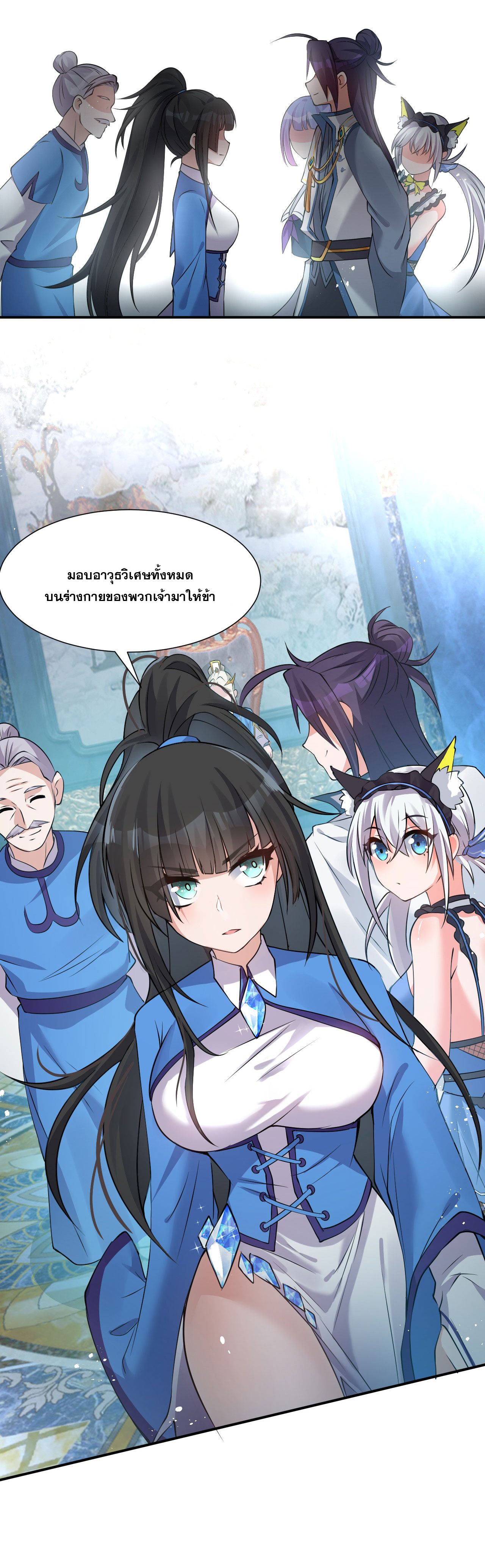 ข้าเพียงต้องการฝึกฝนศิษย์น้องหญิงก็เท่านั้น ตอนที่ 50 หน้า 36