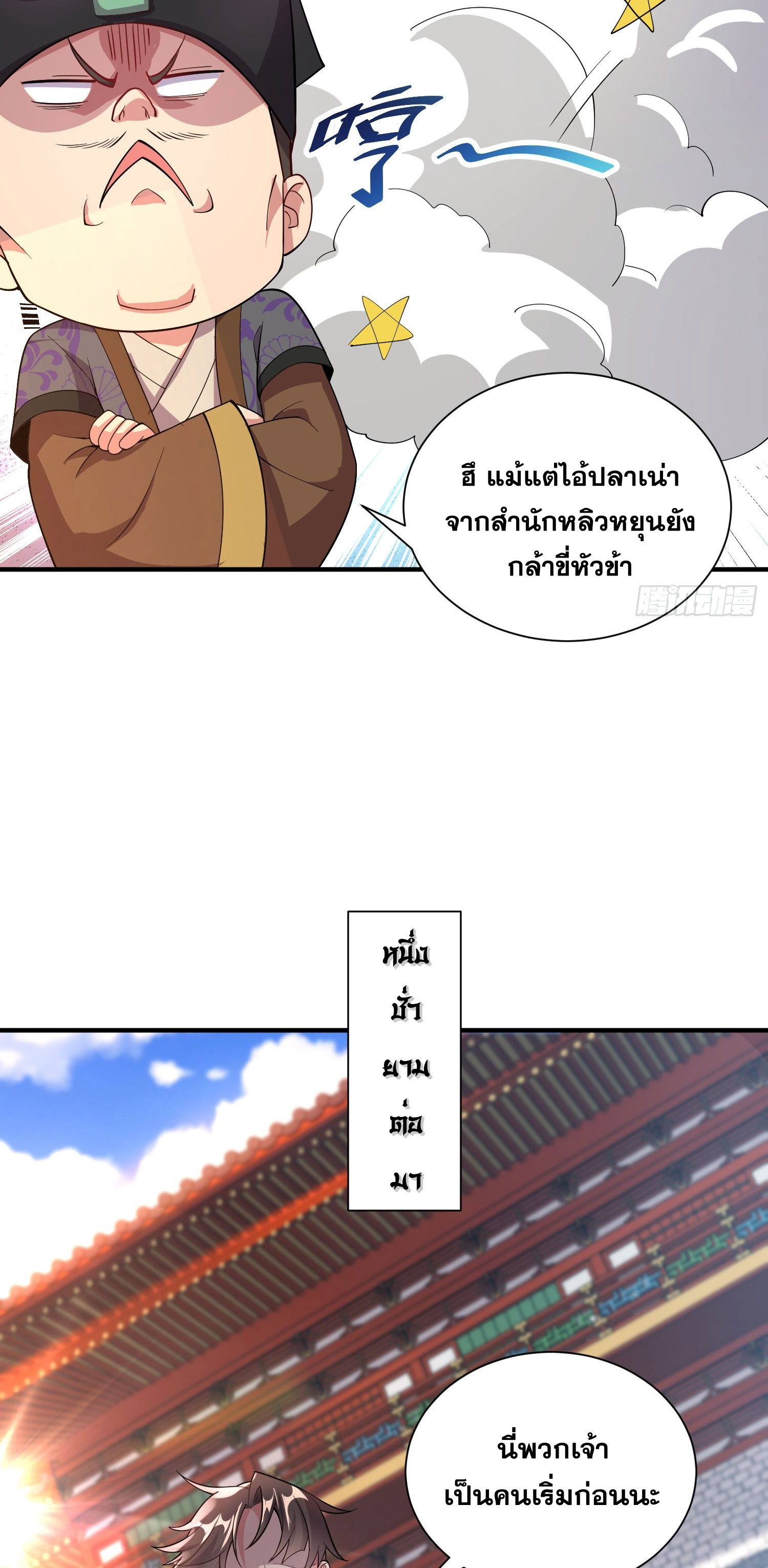 I Can Control All Opportunities ชนจีน ตอนที่ 14 หน้า 23