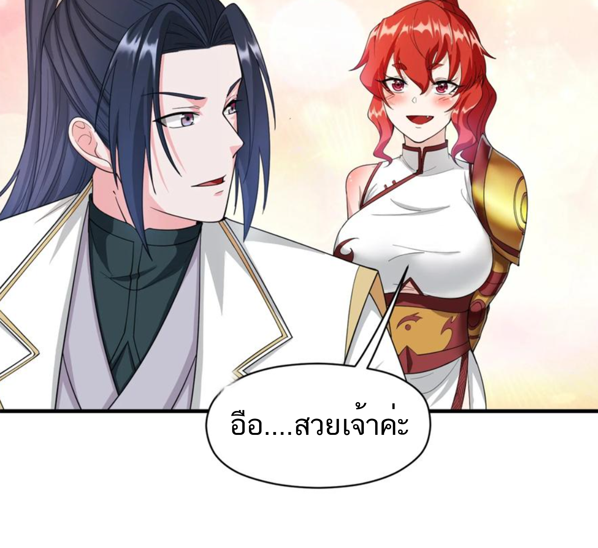 ชะตาตัวร้ายอย่างข้าจะตบ ตัวเอกก็ไม่ใช่เรื่องยากเกินไป ถูกไหม ? ตอนที่ 25 หน้า 27