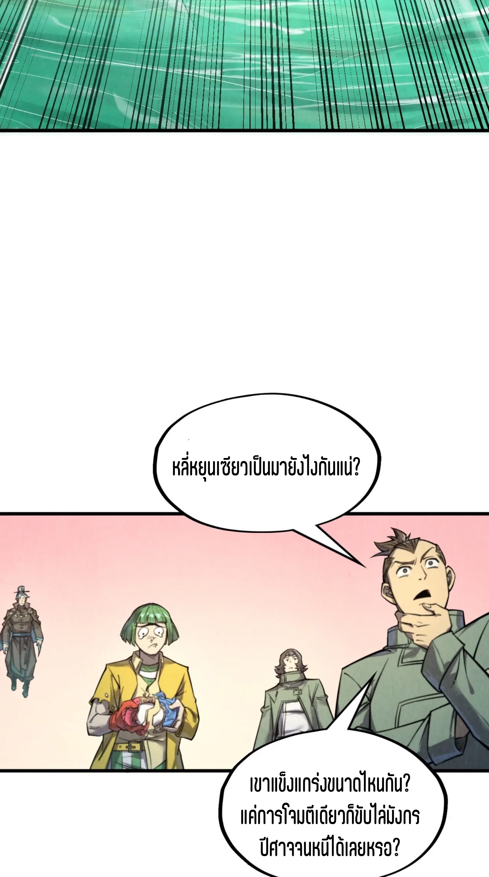 มหาเทพนิรันดร์กาล ตอนที่ 176 หน้า 13