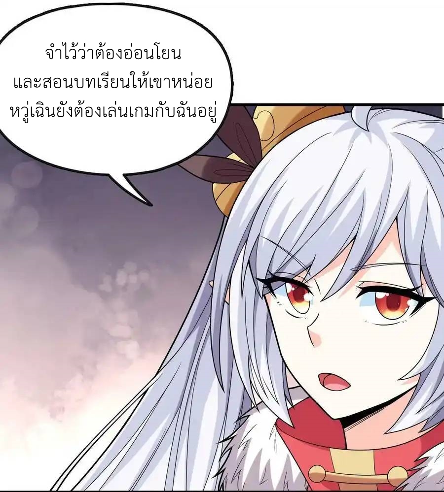 My Harem Is Entirely Female Demon Villains ตอนที่ 71 หน้า 27