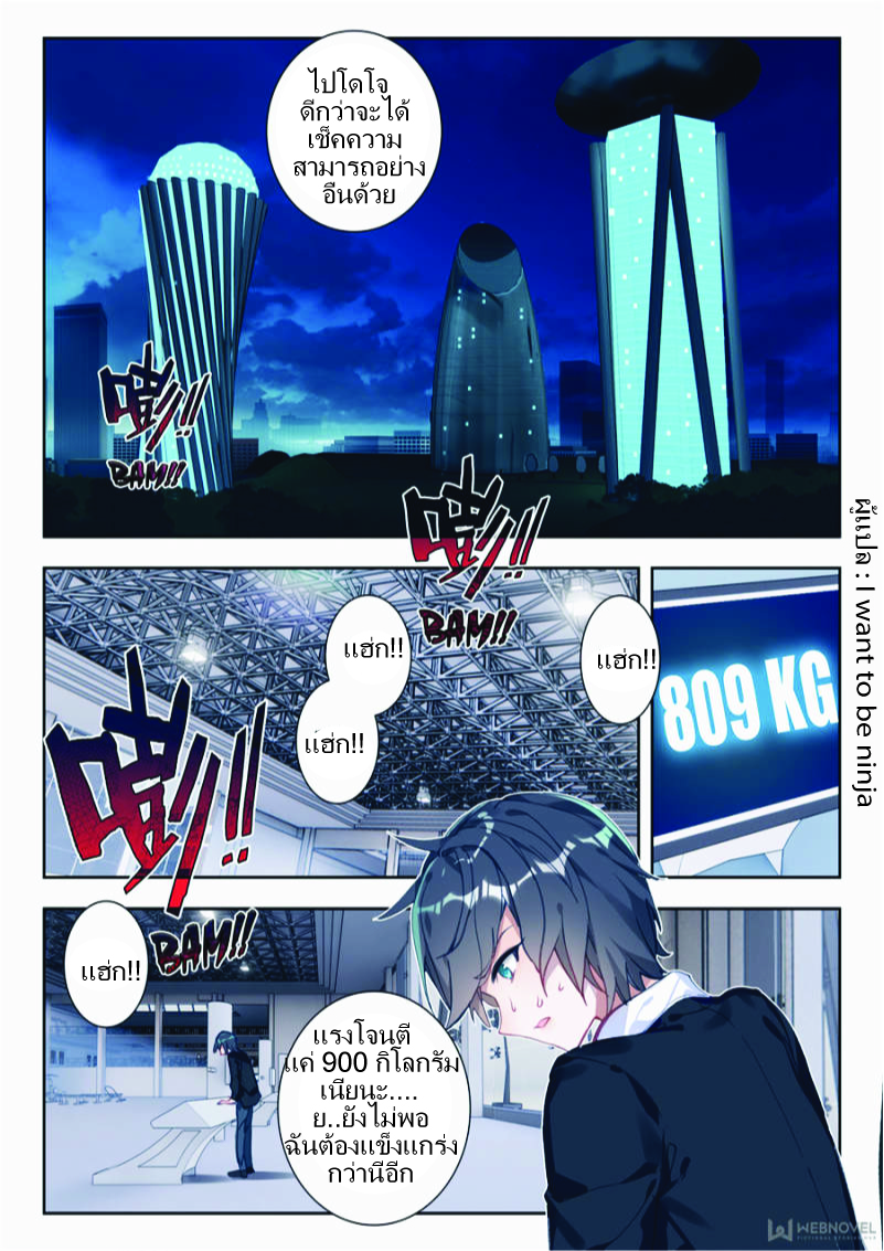 Swallowed Star ตอนที่ 2 หน้า 7