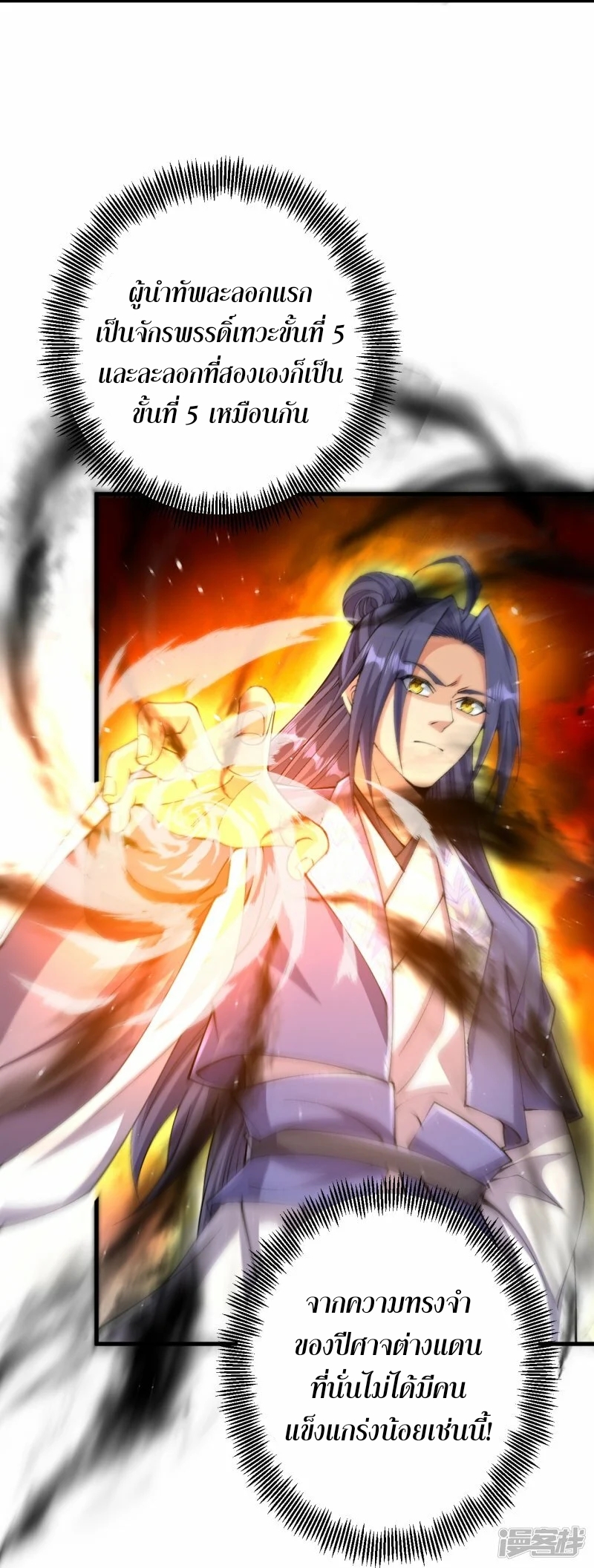 ผู้ขัดเกลาร่างกายที่แข็งแกร่งที่สุดในประวัติศาสตร์ ตอนที่ 174 หน้า 26