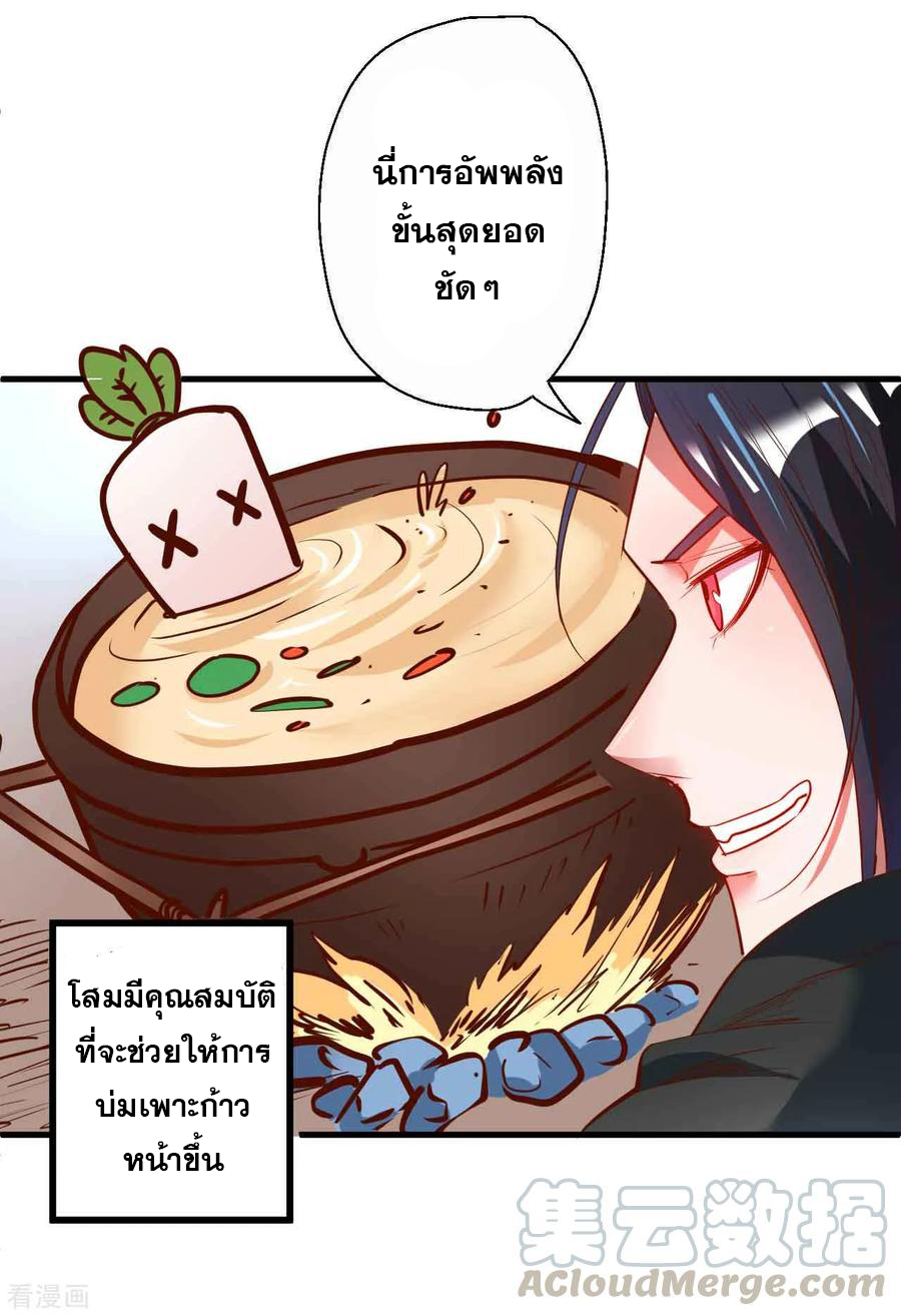 The Strongest Golden Kidney System ตอนที่ 70 หน้า 6