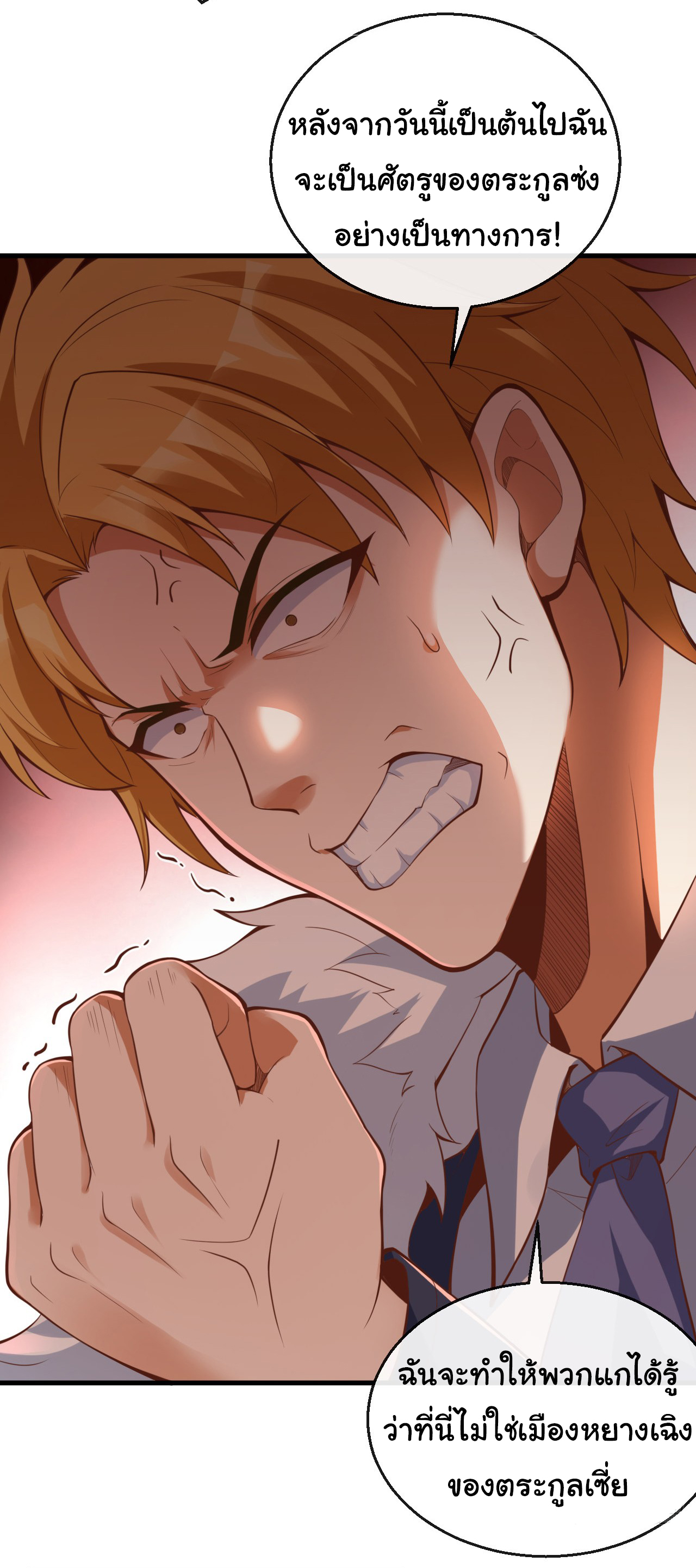 Chu Chen, the trash son-in-law ตอนที่ 18 หน้า 7