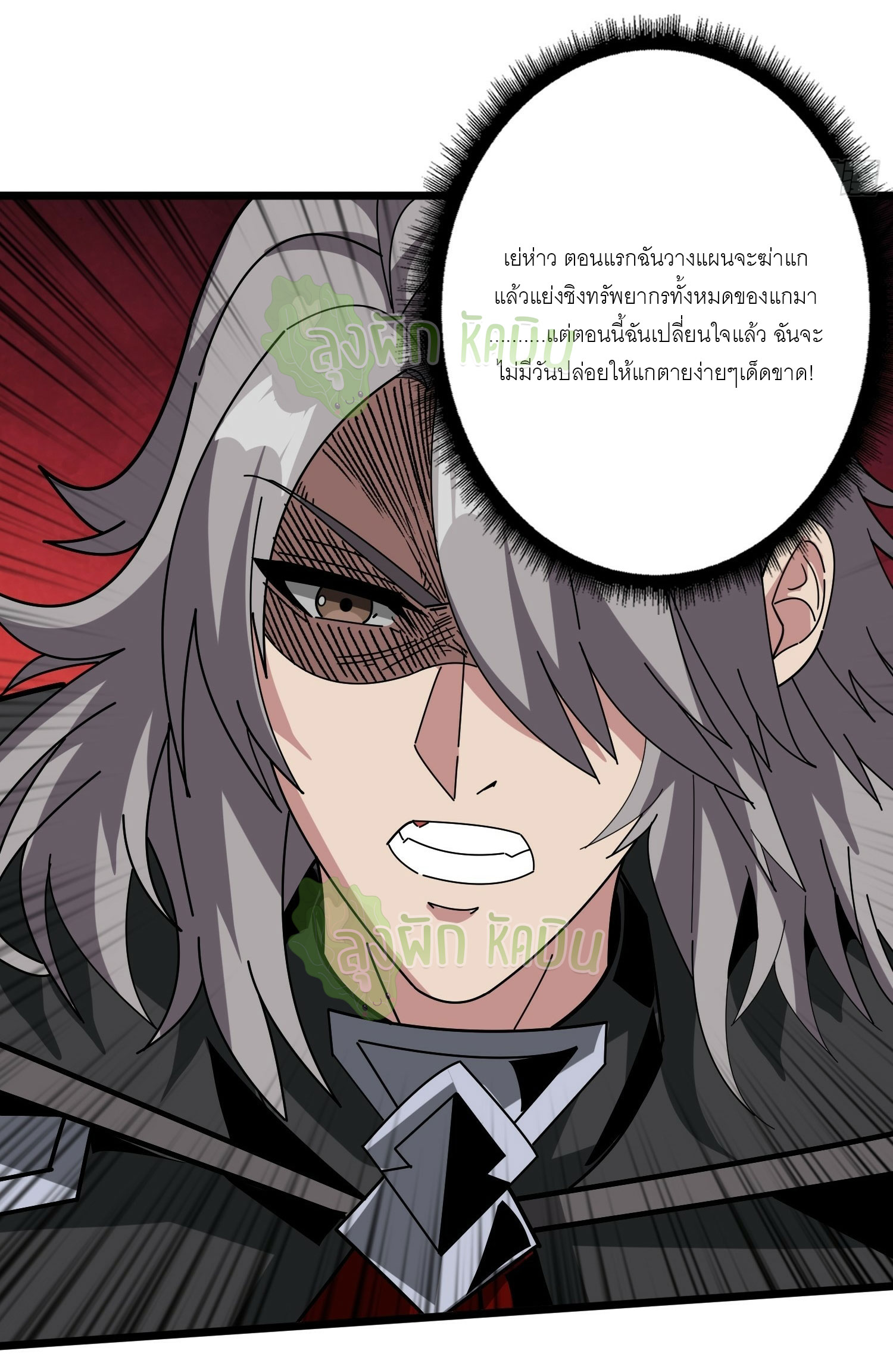 (ชนจีน) IT STARTS WITH A KINGPIN ACCOUNT - จุติจอมราชัน ตอนที่ 349 หน้า 2