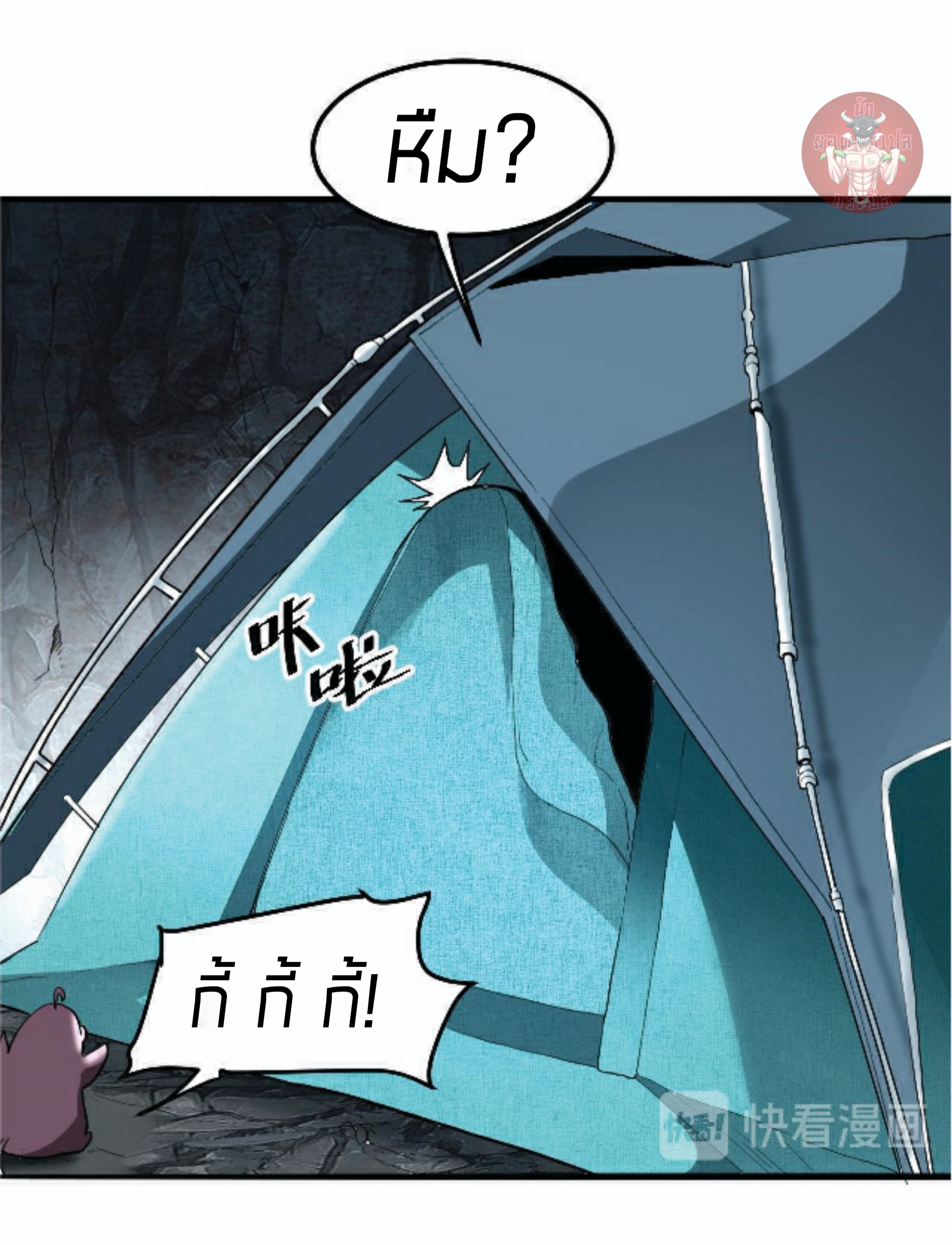 ราชาบัค ตอนที่ 10 หน้า 68