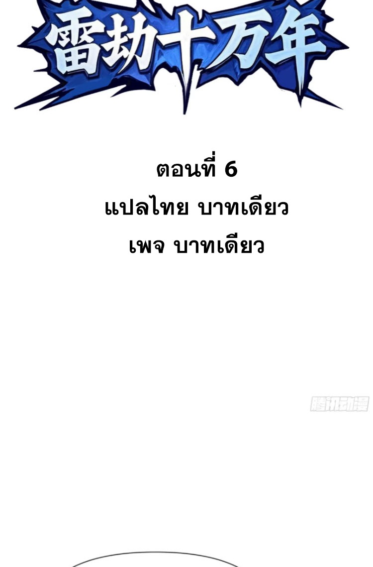 เผชิญเคราะห์ฟ้าผ่ามาแสนปี[ชนจีนไม่มีกั๊ก] ตอนที่ 7 หน้า 2