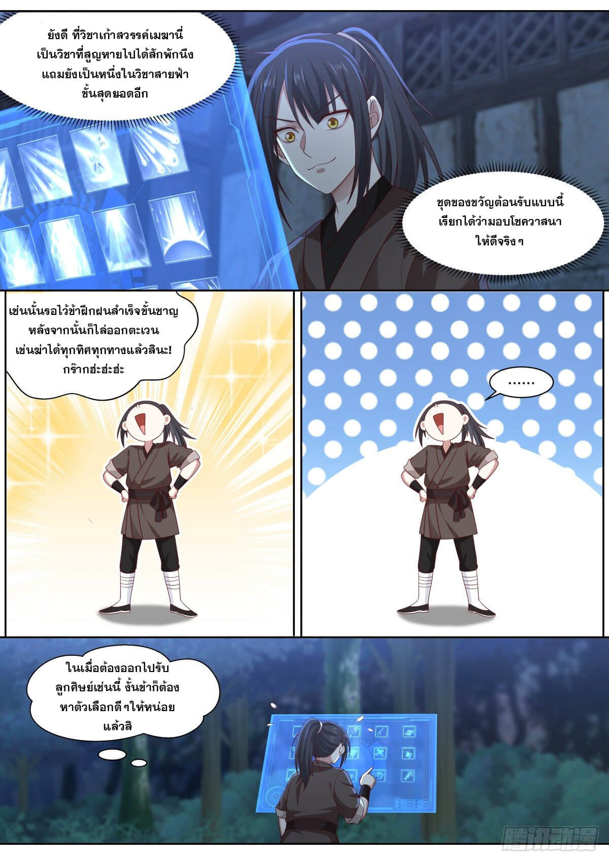 ปฐมบุรุษแห่งยุค (ทันจีน) ตอนที่ 2 หน้า 6