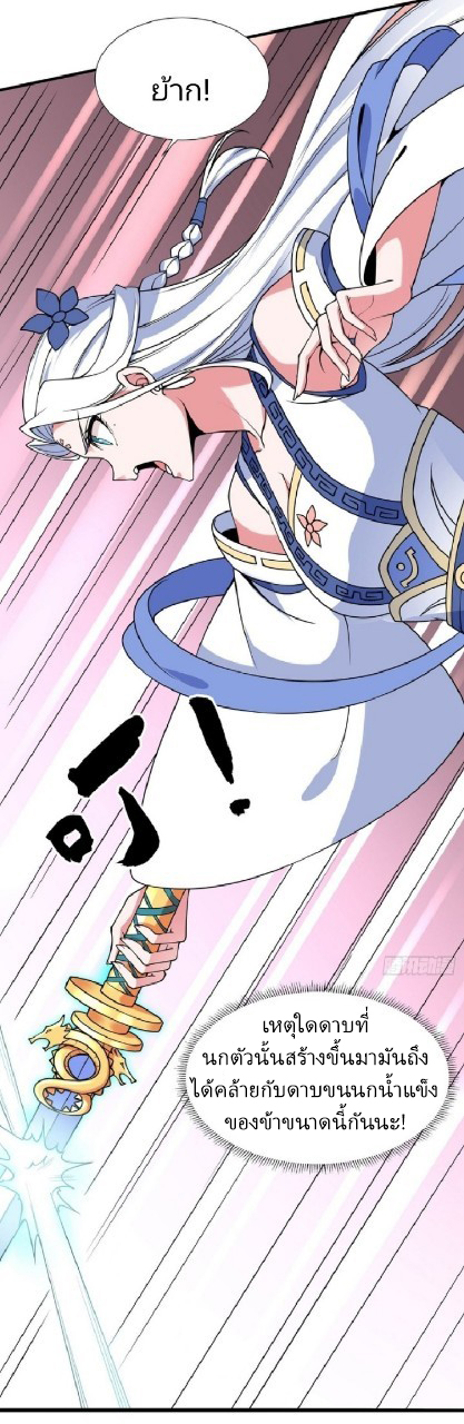 ฮาเร็มพระเอกเทพค้อนสายฟ้า ตอนที่ 18 หน้า 14