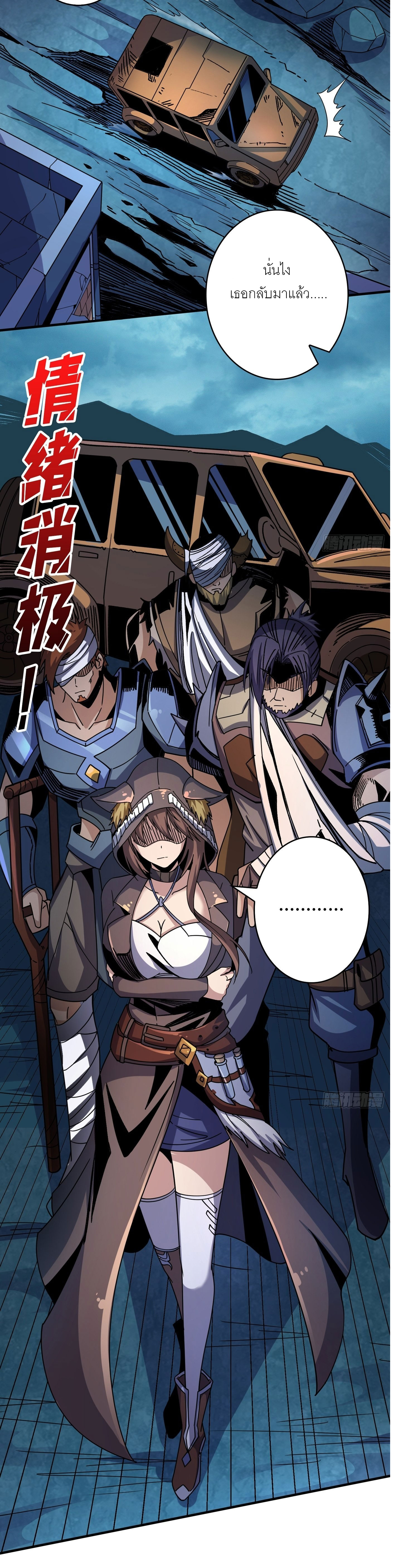 (ชนจีน) IT STARTS WITH A KINGPIN ACCOUNT - จุติจอมราชัน ตอนที่ 213 หน้า 14