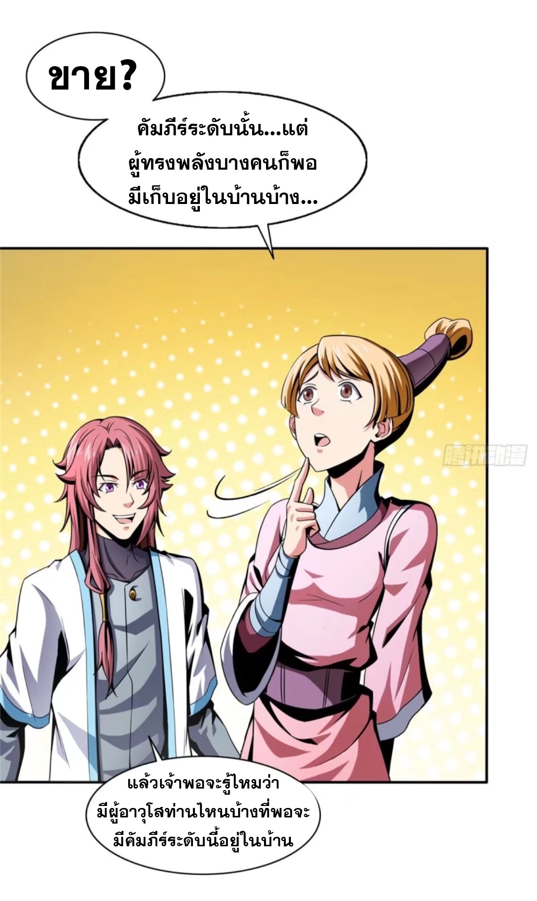 Library Of Heaven's Path ตอนที่ 29 หน้า 15