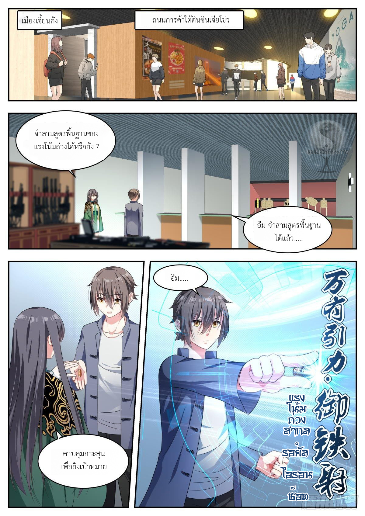 สาวน้อย คุณคิดผิดแล้ว (ชนจีน) ตอนที่ 13 หน้า 6