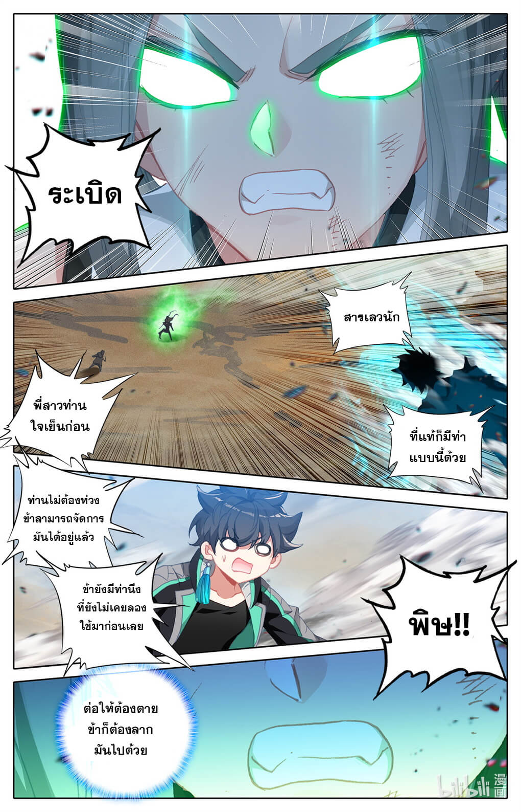 ชาวบ้านที่แข็งแกร่งที่สุดในสถาบันเซียน ตอนที่ 13 หน้า 12