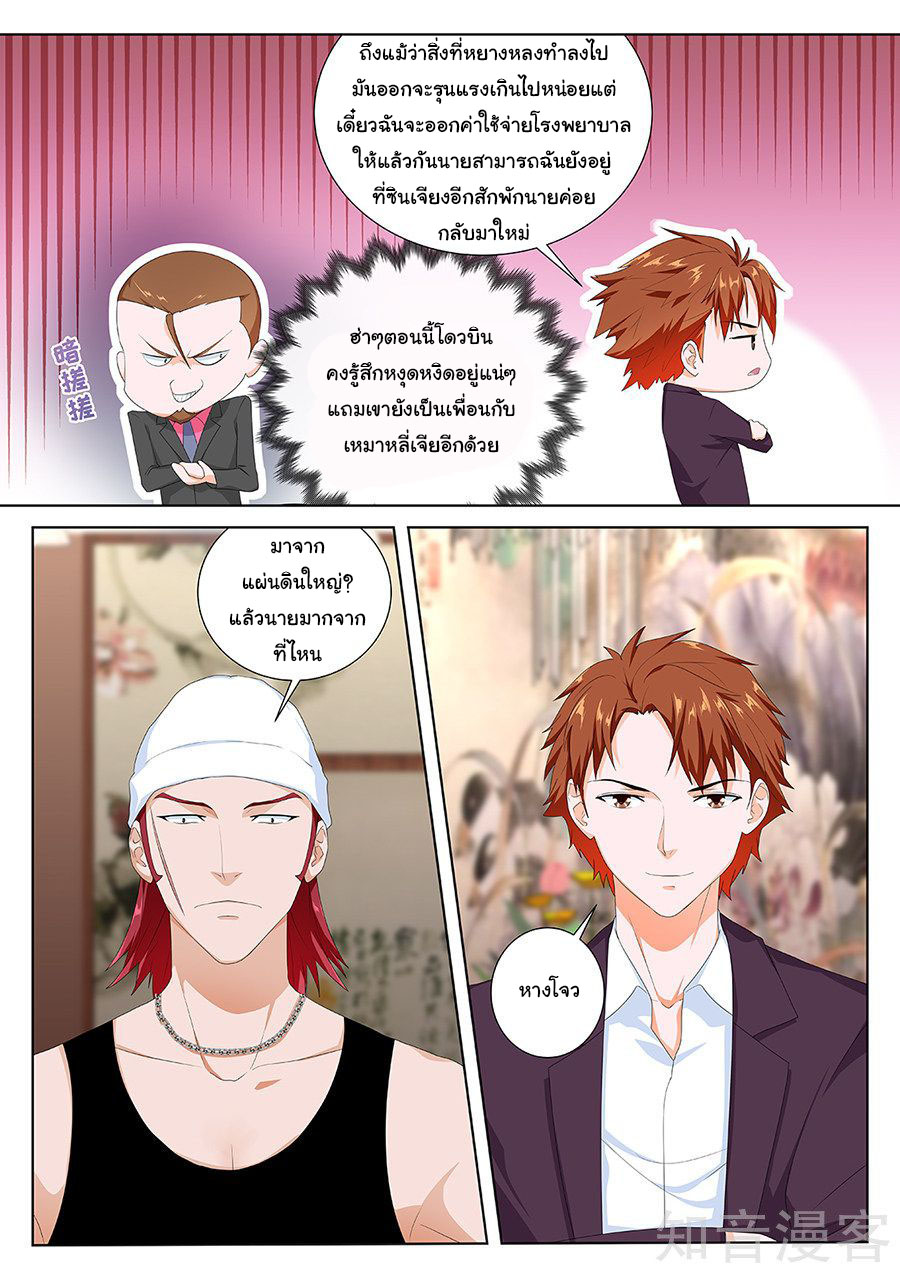 เจียงไป๋กับระบบนครหลวง ตอนที่ 116 หน้า 2