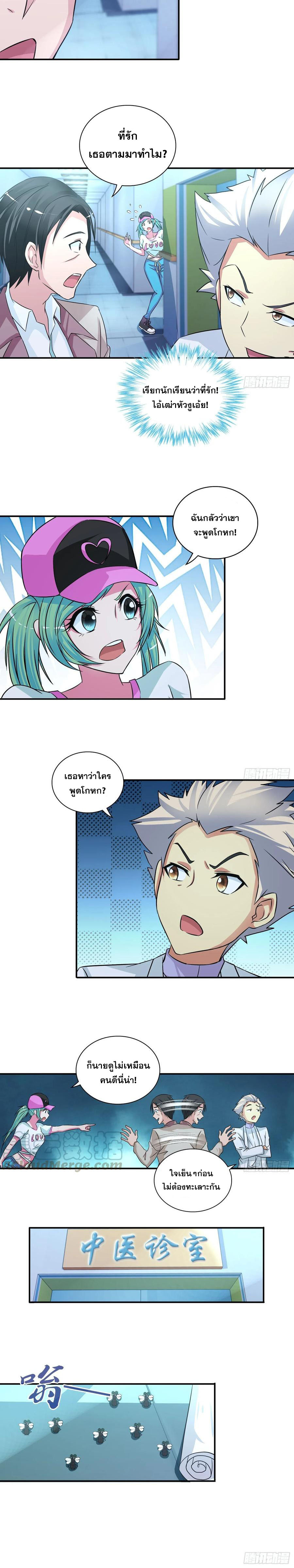 ฉันนี้แหละ คือเทพหมอที่แท้จริง ตอนที่ 61 หน้า 13