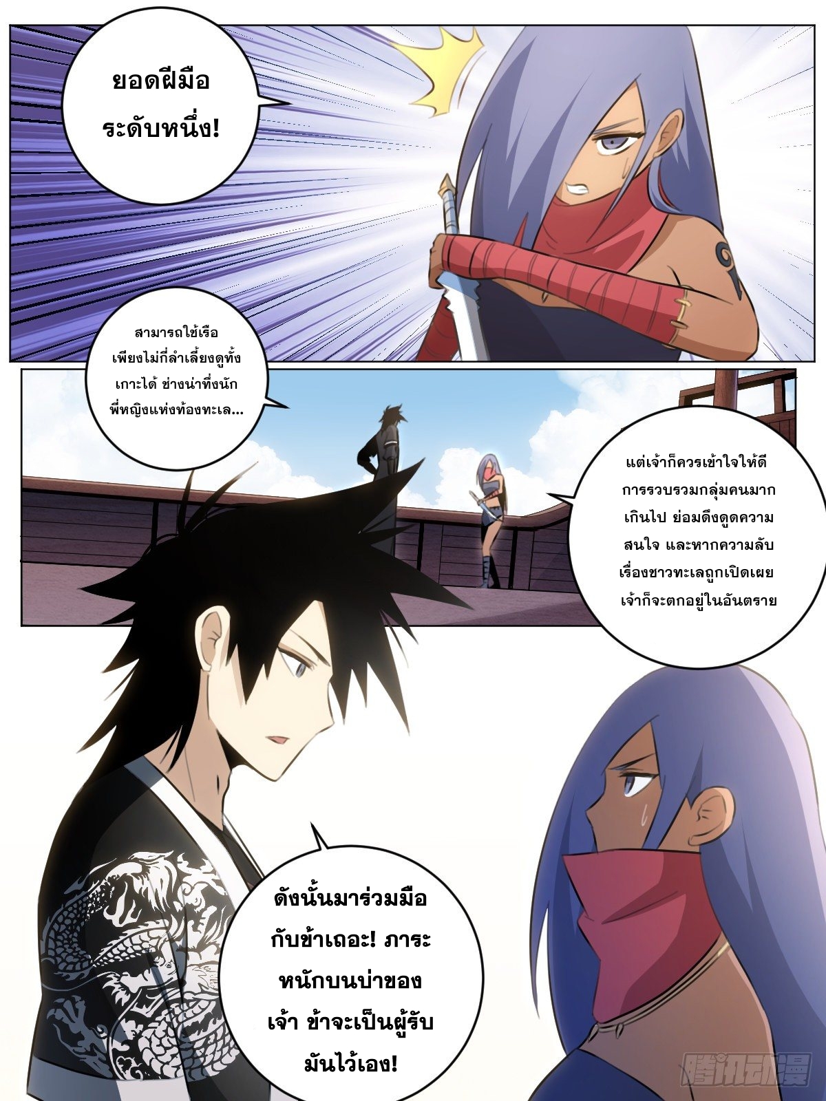 ผมเป็นเจ้าพ่อในต่างโลก ตอนที่ 57 หน้า 8