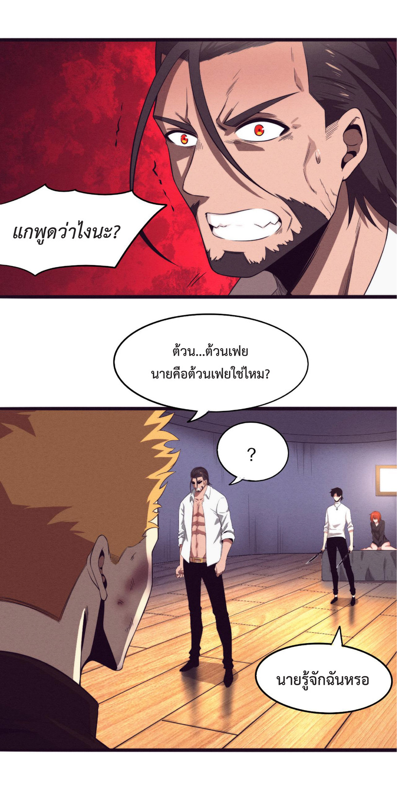 the frenzy of evolution การวิวัฒนาการที่บ้าคลั่ง ตอนที่ 46 หน้า 4