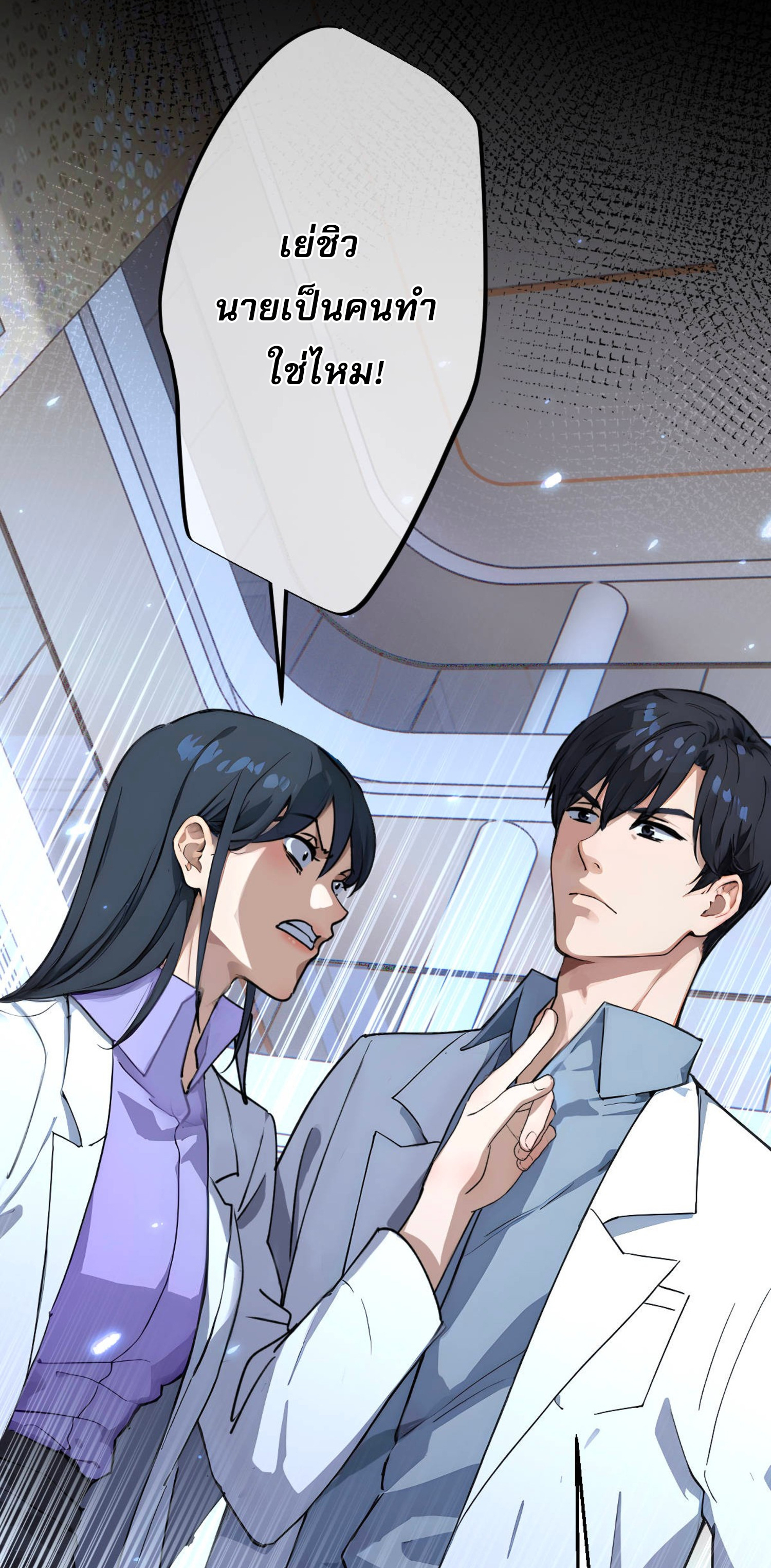 ยอดหมอเหนือภพ ตอนที่ 6 หน้า 7