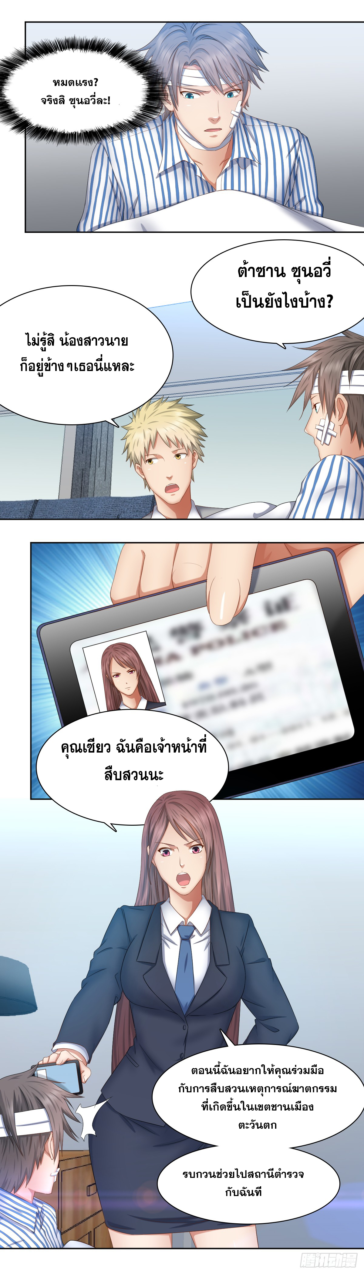 Peerless Genius System(ระบบอัจฉริยะไม่มีใครเหมือน) ตอนที่ 49 หน้า 3