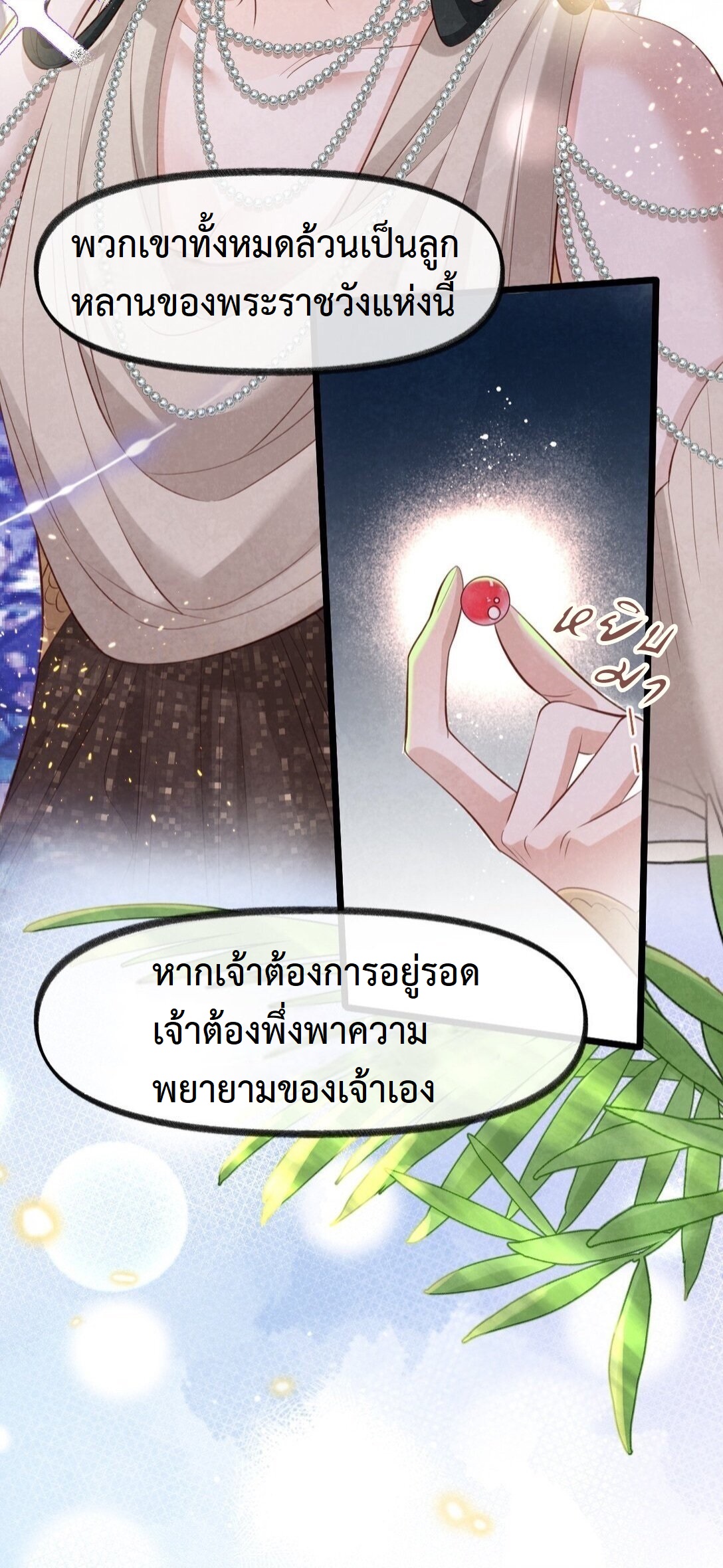เส้นทางเอาชีวิตรอดของบรรณาการ ตอนที่ 18 หน้า 37