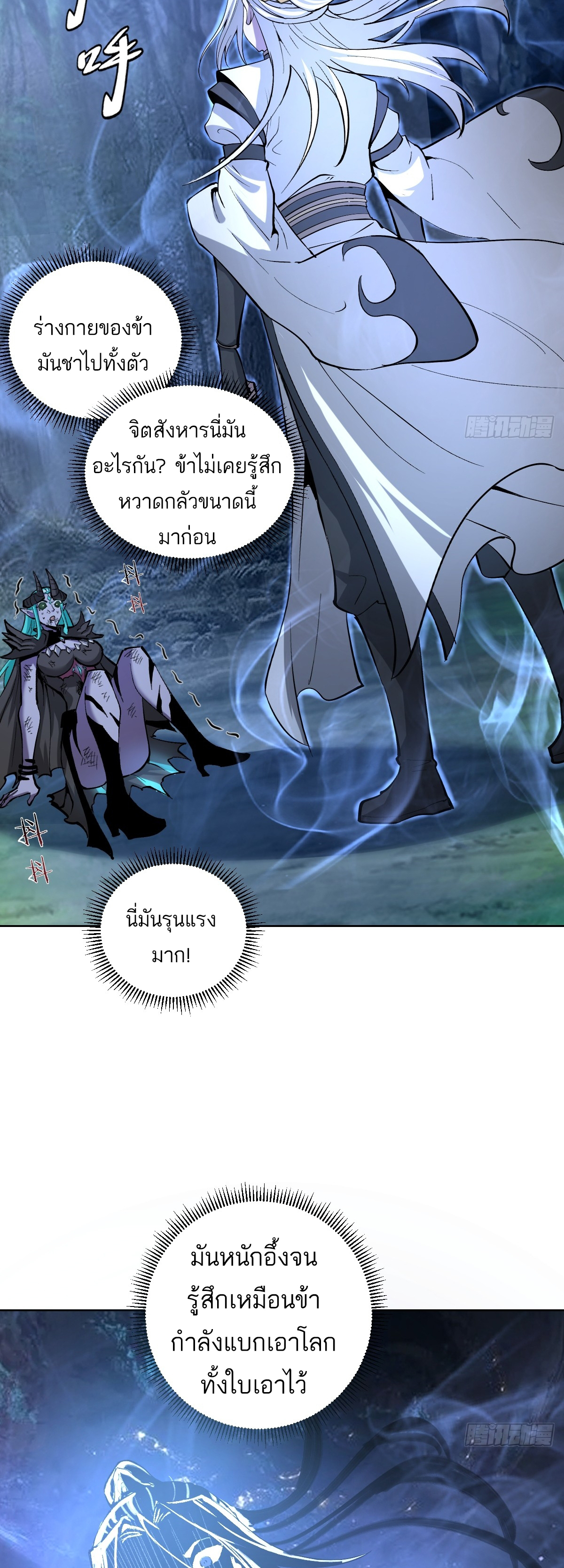 เอกาบุรุษเซียน : ผู้บ่มเพาะเซียนคนเดียวแห่งโลกเวทมนตร์ ตอนที่ 26 หน้า 3