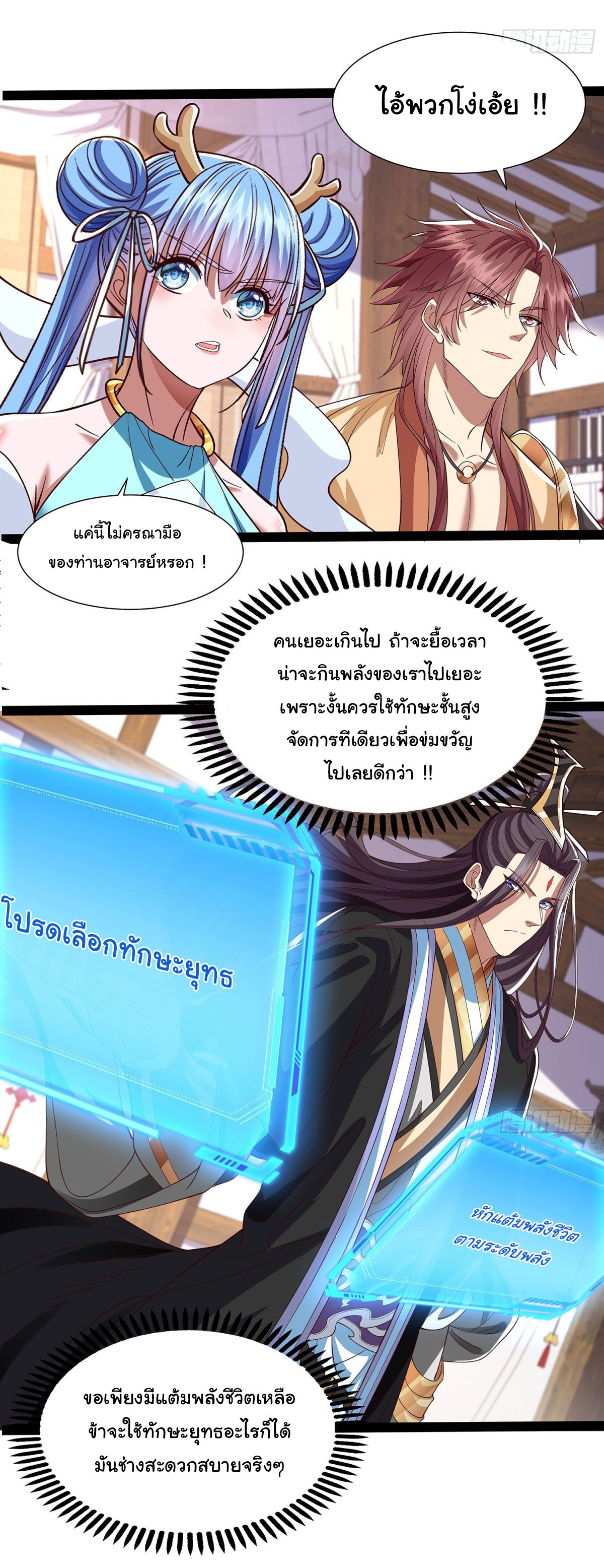 ฉันนี่แหละบรรพบุรุษโลกปีศาจ ( Reincarnation of the Demon Ancestor ) ตอนที่ 21 หน้า 8