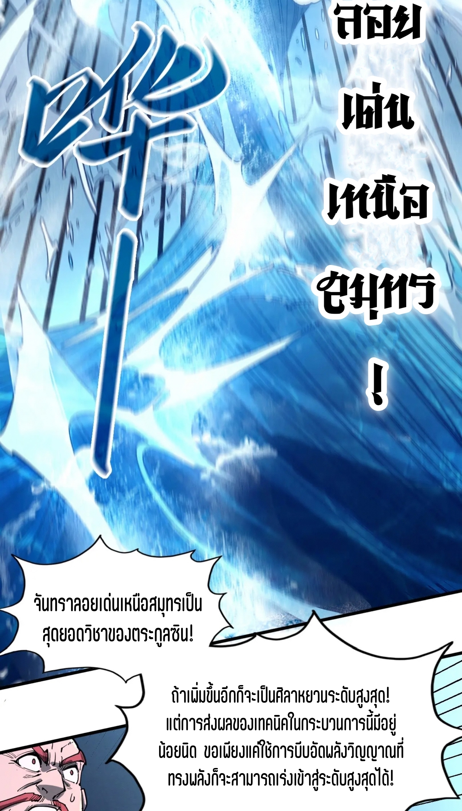 มหาเทพนิรันดร์กาล ตอนที่ 140 หน้า 35
