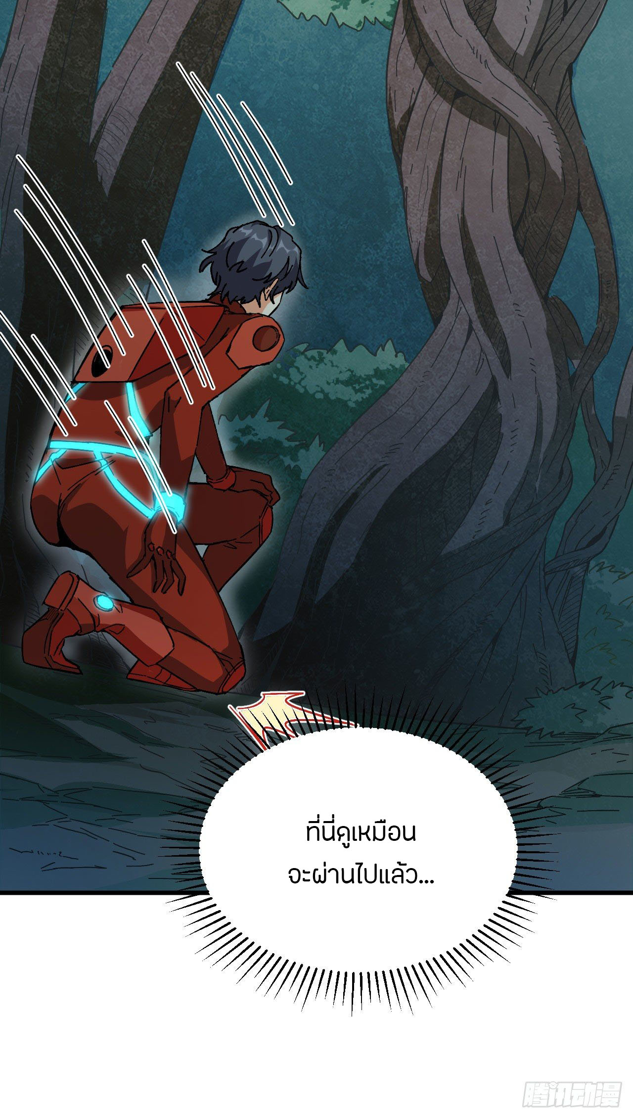 Magician from The Future ตอนที่ 12 หน้า 24