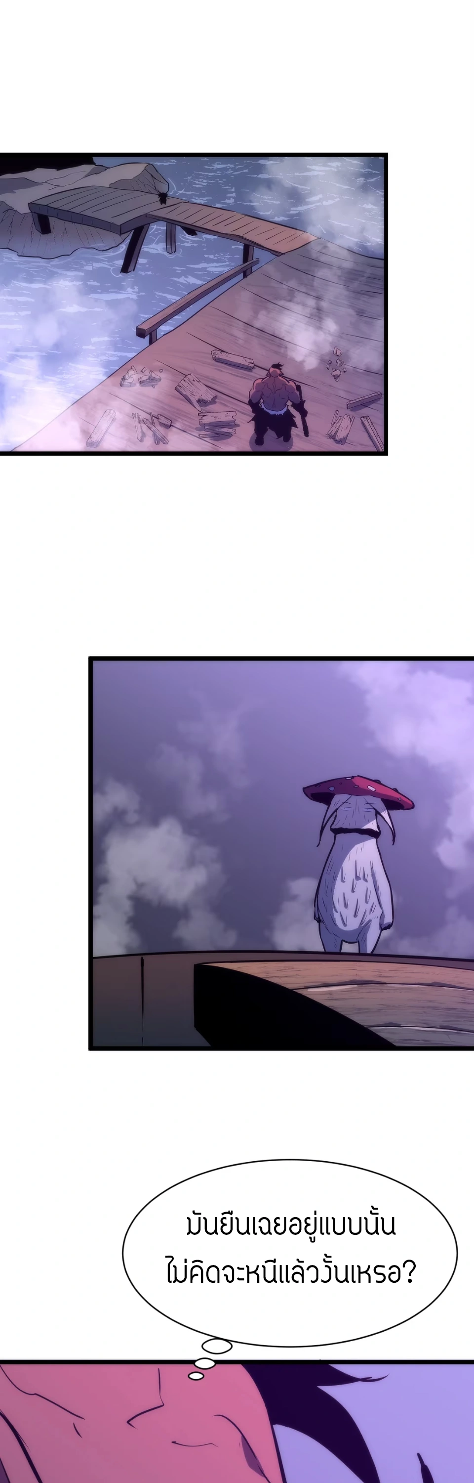 [ชน] การผงาดของราชาเห็ด - Rise of the Mushroom King ตอนที่ 2 หน้า 42