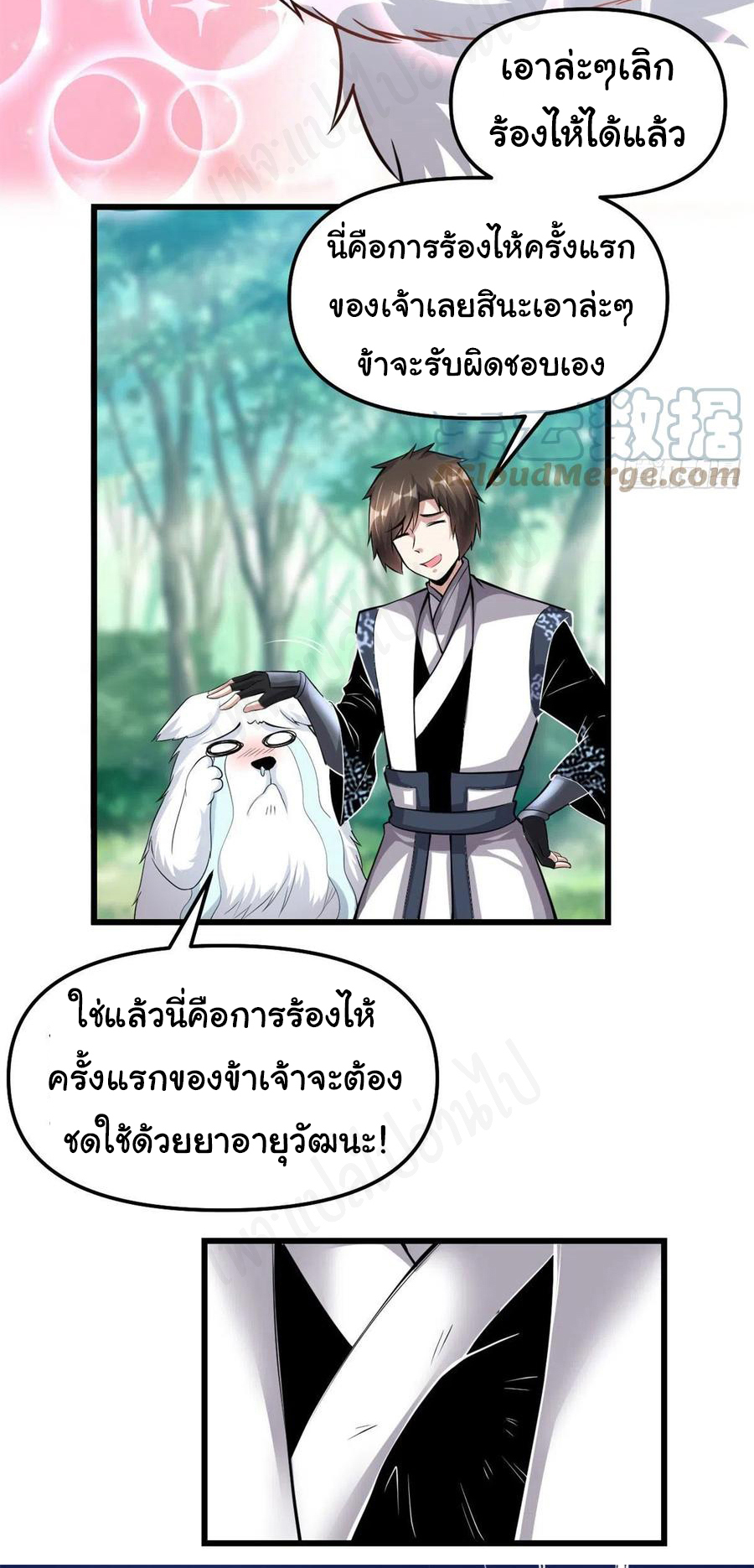I might be a fake fairy ตอนที่ 232 หน้า 7