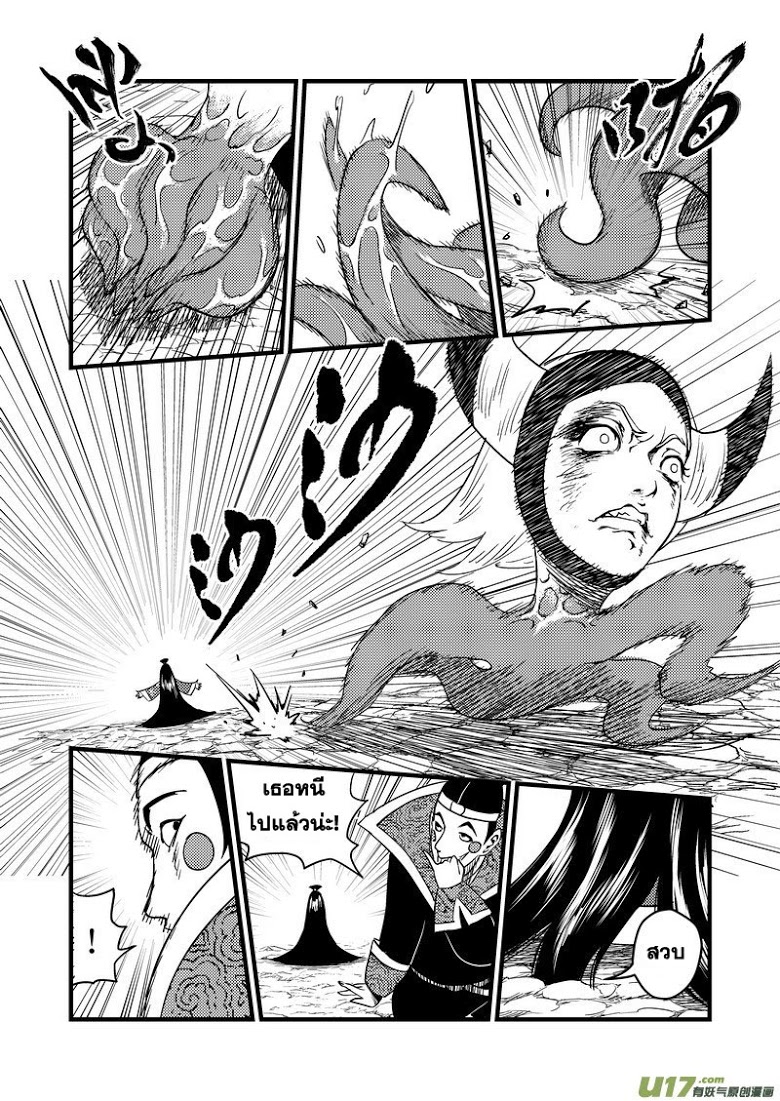 พยัคฆ์ X กระเรียน มหาเวทย์ผนึกมาร ตอนที่ 34 หน้า 5