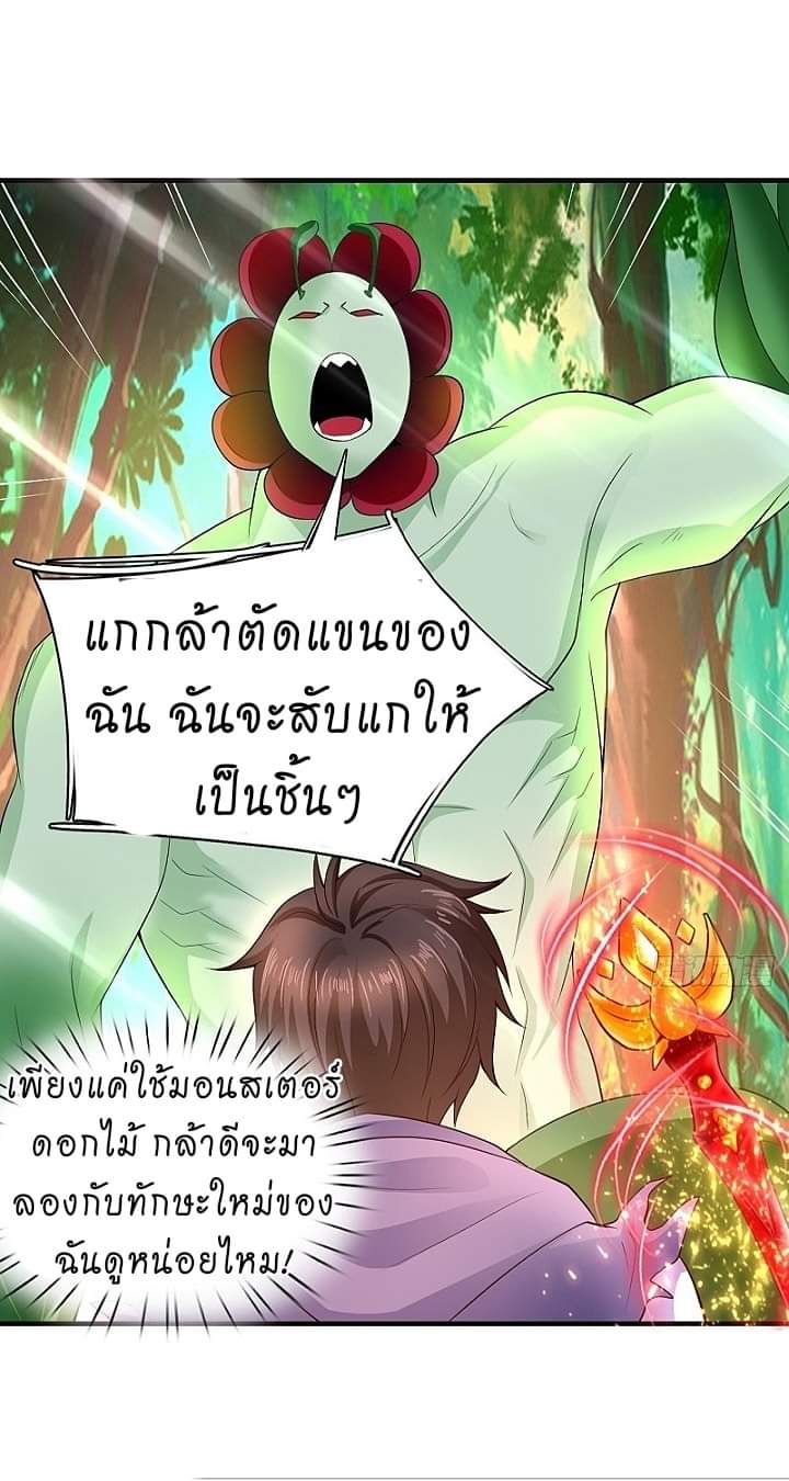 The best game master of the city – สุดยอดเซียนเกมแห่งคนร ตอนที่ 9 หน้า 27