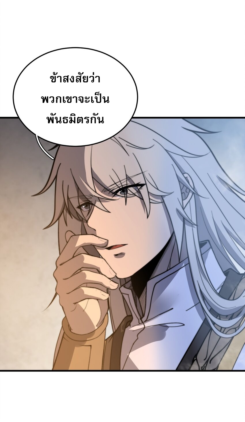 ระบบกลืนกินขั้นสุดยอด ตอนที่ 17 หน้า 23