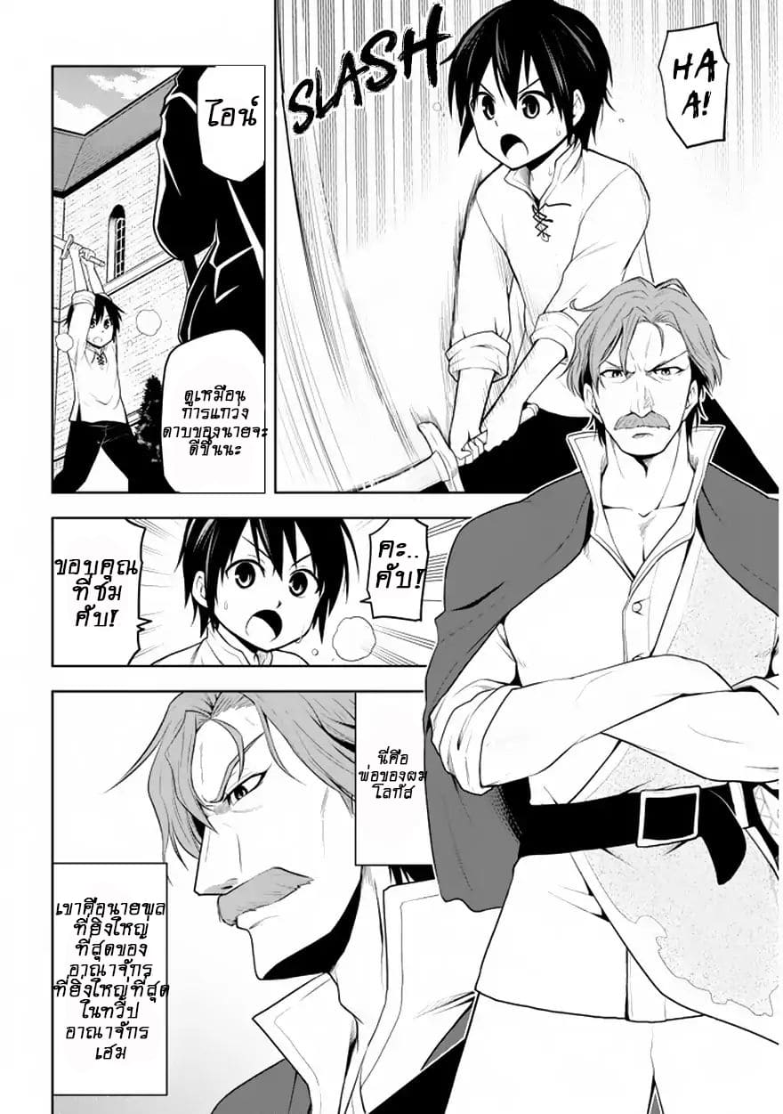 ผมจะกลืนกินหินเวทย์และกลายเป็นผู้ที่แข็งแกร่งที่สุด ตอนที่ 1 หน้า 10