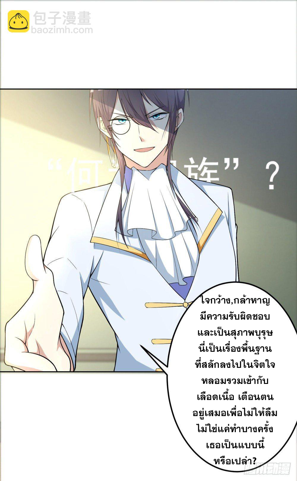 เส้นทางแห่งอัคคีฟ้า ตอนที่ 7 หน้า 37