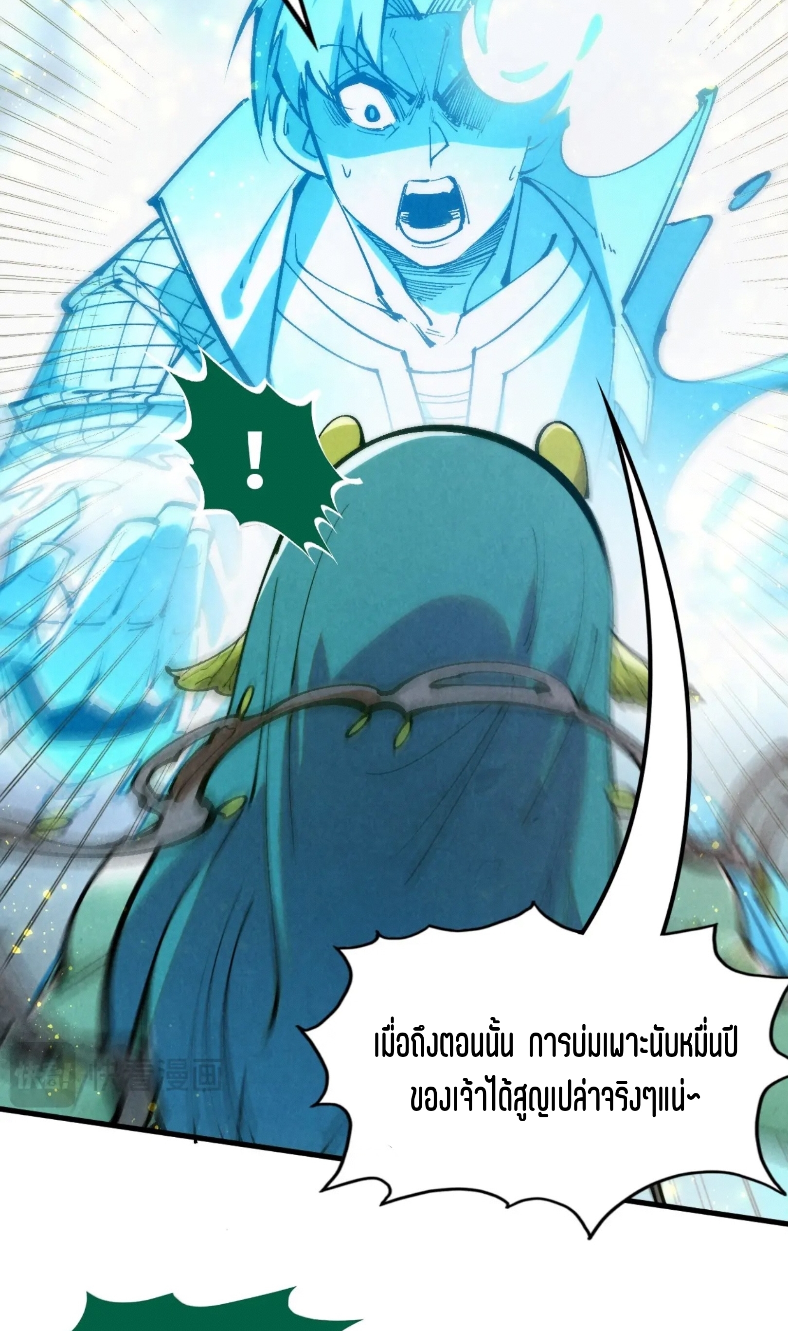 มหาเทพนิรันดร์กาล ตอนที่ 141 หน้า 22