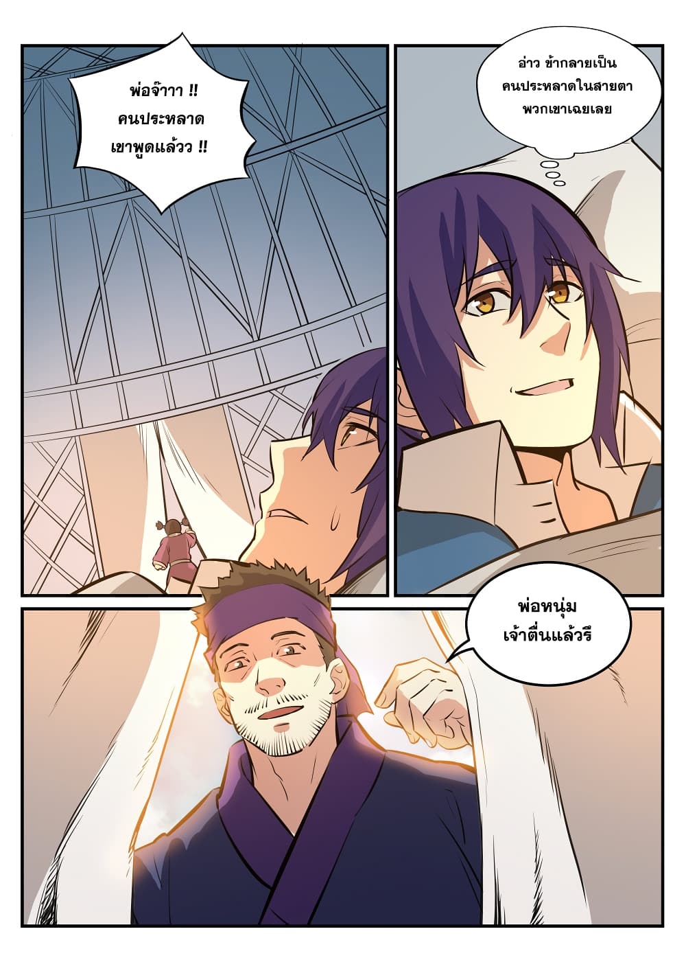 Apotheosis – การยกระดับสู่สถานะของพระเจ้า ตอนที่ 221 หน้า 12