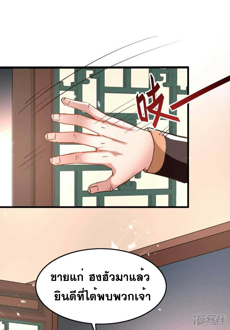 การกลับมาของจักพรรดิ์ ตอนที่ 242 หน้า 15