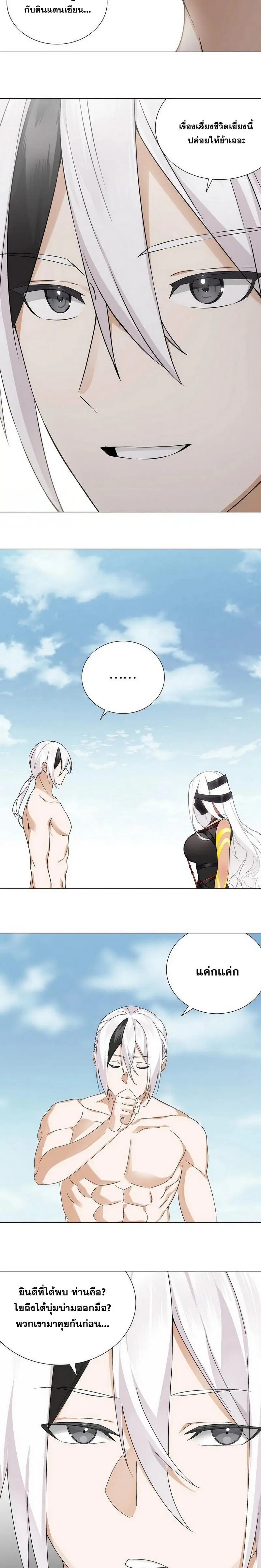 My Harem Grew So Large I Was Forced to Ascend ฮาเร็มสาวที่ต่างโลก ตอนที่ 70 หน้า 26