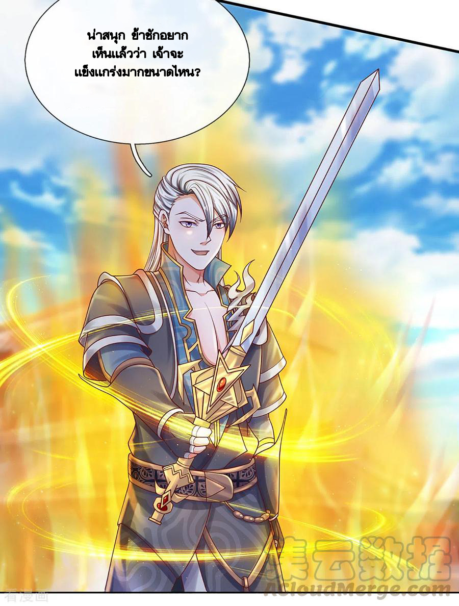 Shura Sword Sovereign ตอนที่ 198 หน้า 14