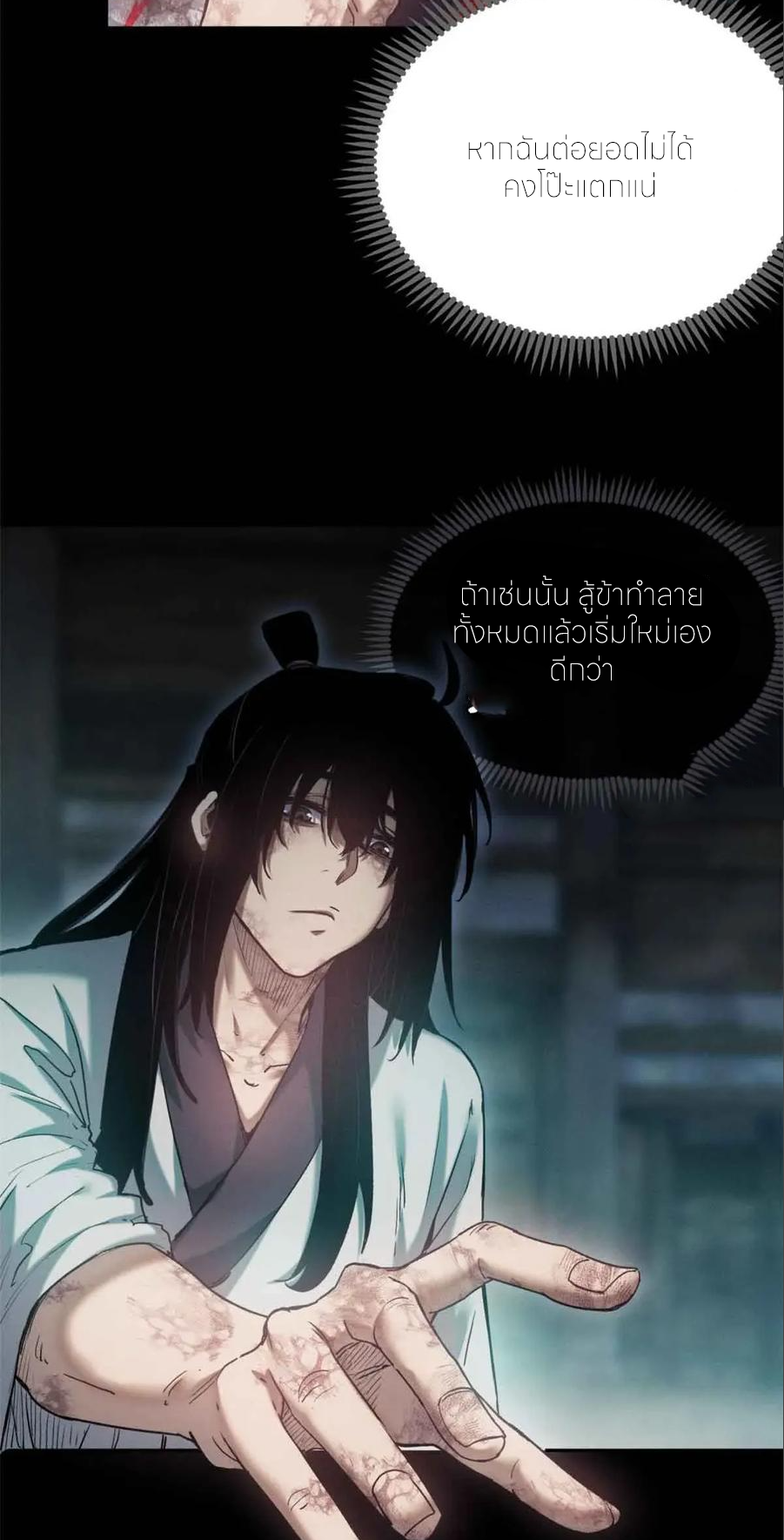 เซียนพิศวงแห่งวิถีลี้ลับ~ ตอนที่ 20 หน้า 16