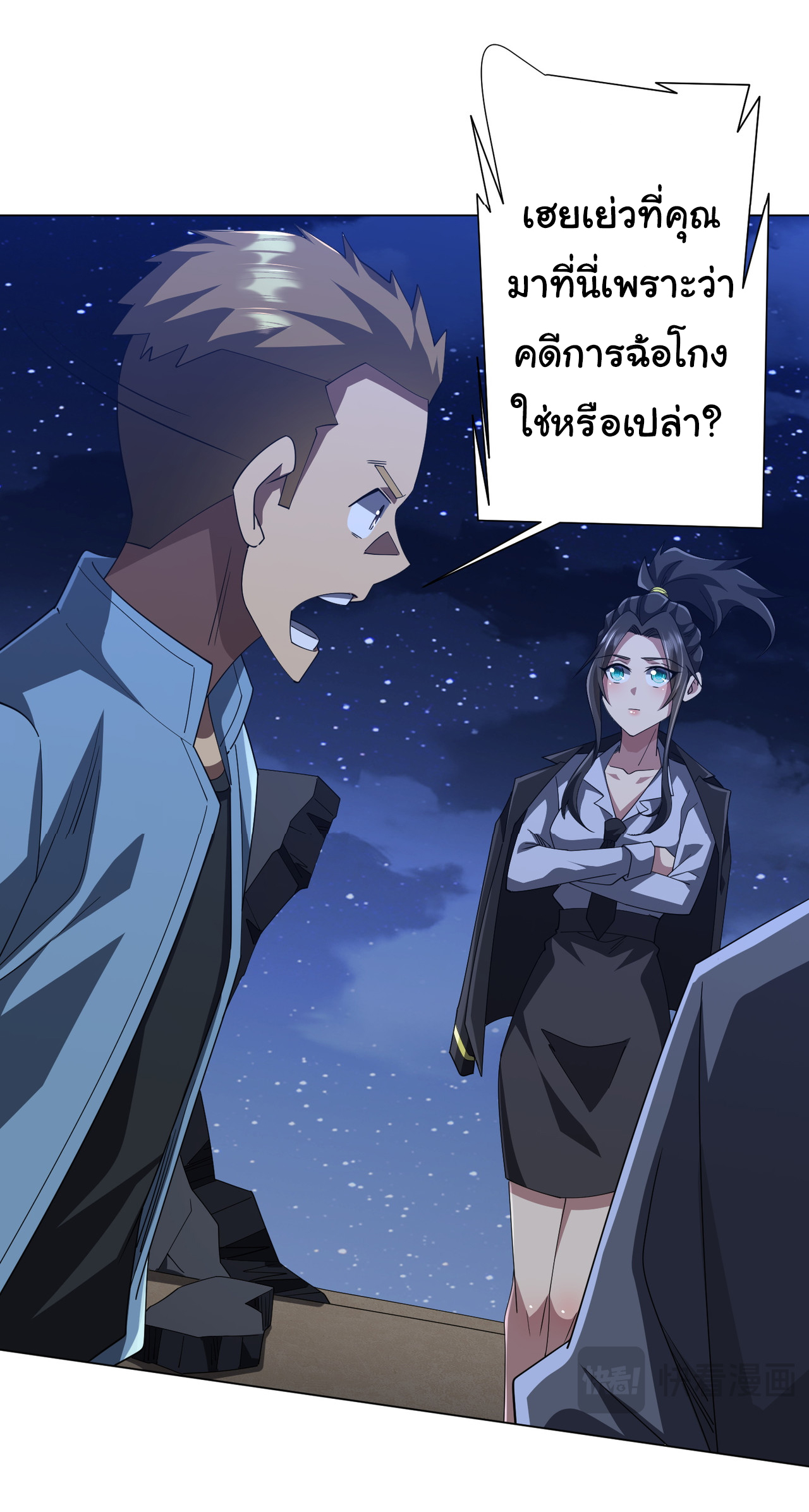 Start with trillions of coins ตอนที่ 131 หน้า 38