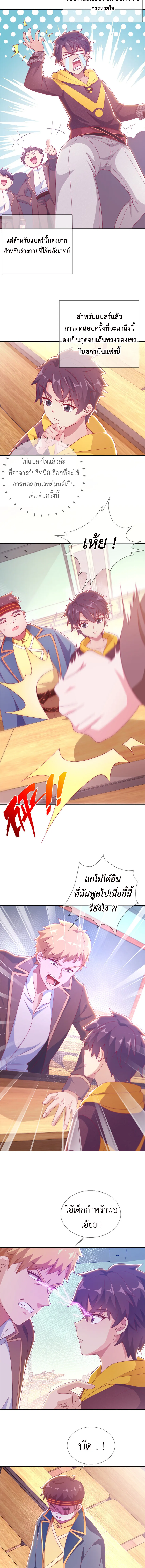 My Magician Senior (อาจารย์จอมเวทย์ผู้แข็งแกร่ง) ตอนที่ 5 หน้า 4