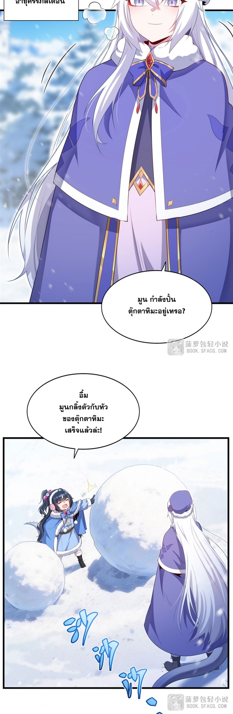 Shut Up, Evil Dragon! หุบปากซะยัยมังกรร้ายข้าไม่อยากมีลูกกับเจ้าอีกแล้ว ตอนที่ 86 หน้า 14
